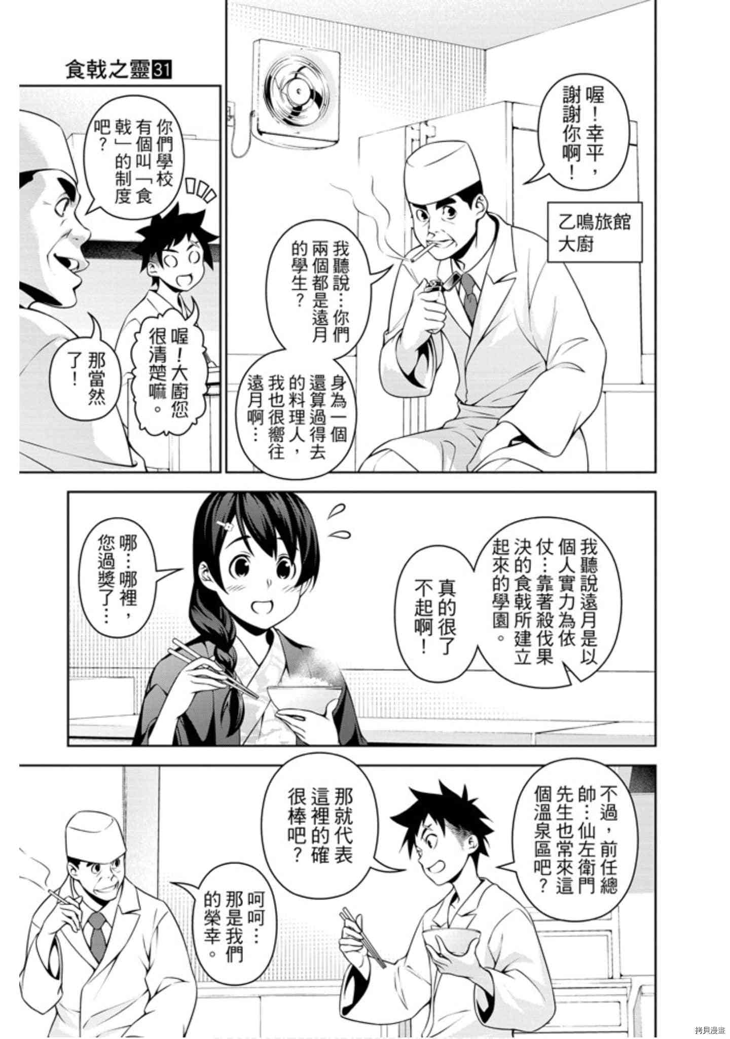 食戟之灵[拷贝漫画]韩漫全集-31卷无删减无遮挡章节图片 