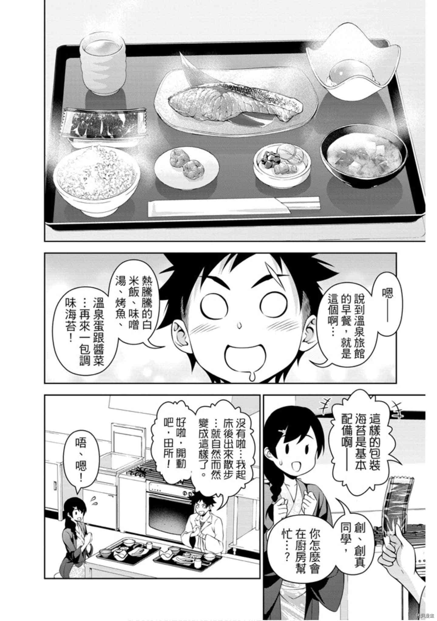 食戟之灵[拷贝漫画]韩漫全集-31卷无删减无遮挡章节图片 