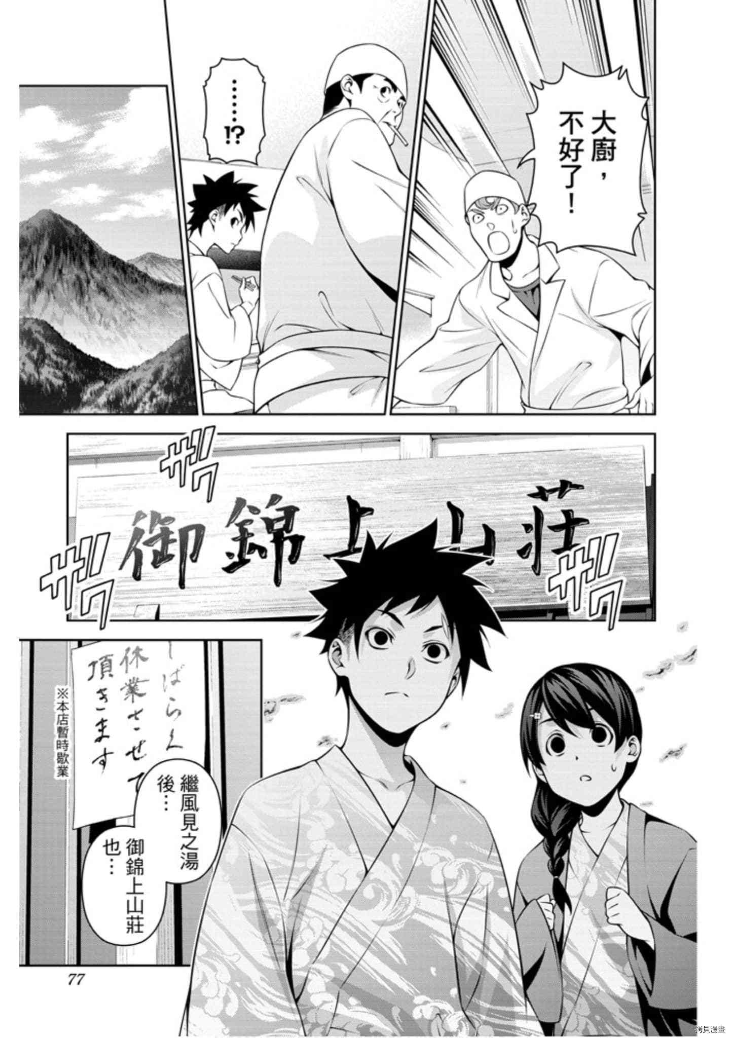 食戟之灵[拷贝漫画]韩漫全集-31卷无删减无遮挡章节图片 