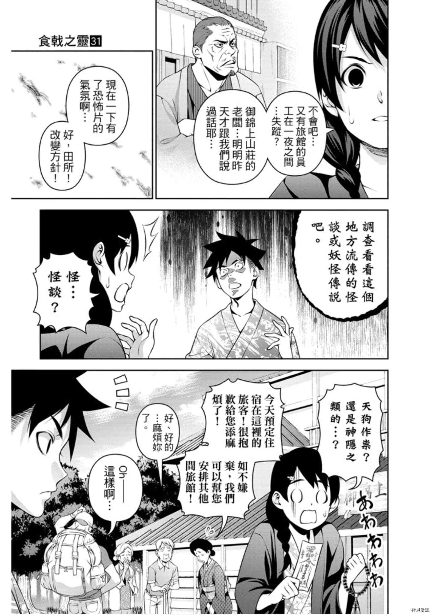 食戟之灵[拷贝漫画]韩漫全集-31卷无删减无遮挡章节图片 