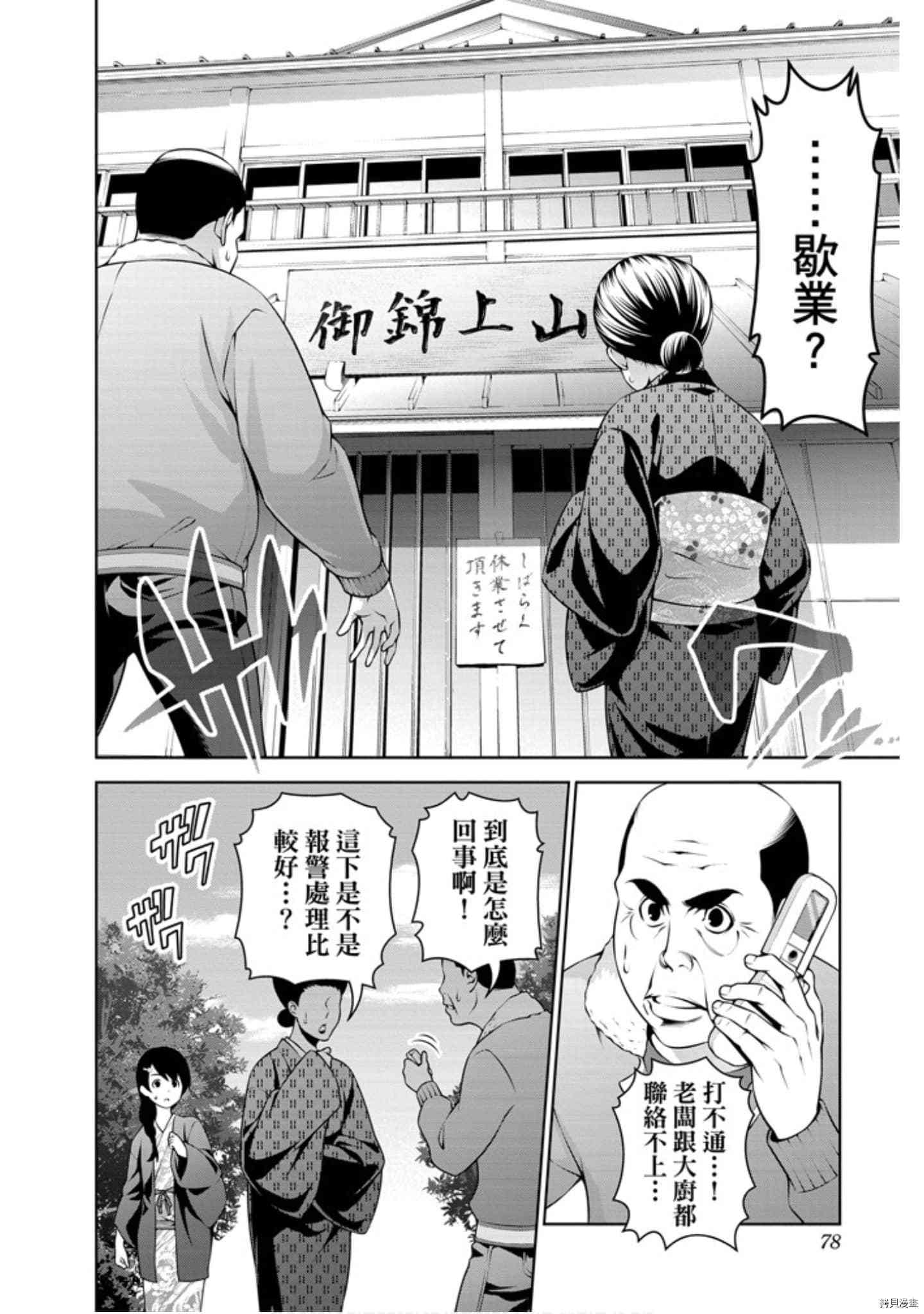 食戟之灵[拷贝漫画]韩漫全集-31卷无删减无遮挡章节图片 