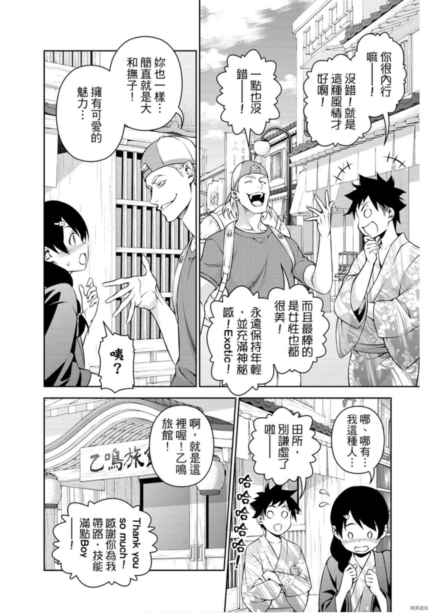 食戟之灵[拷贝漫画]韩漫全集-31卷无删减无遮挡章节图片 