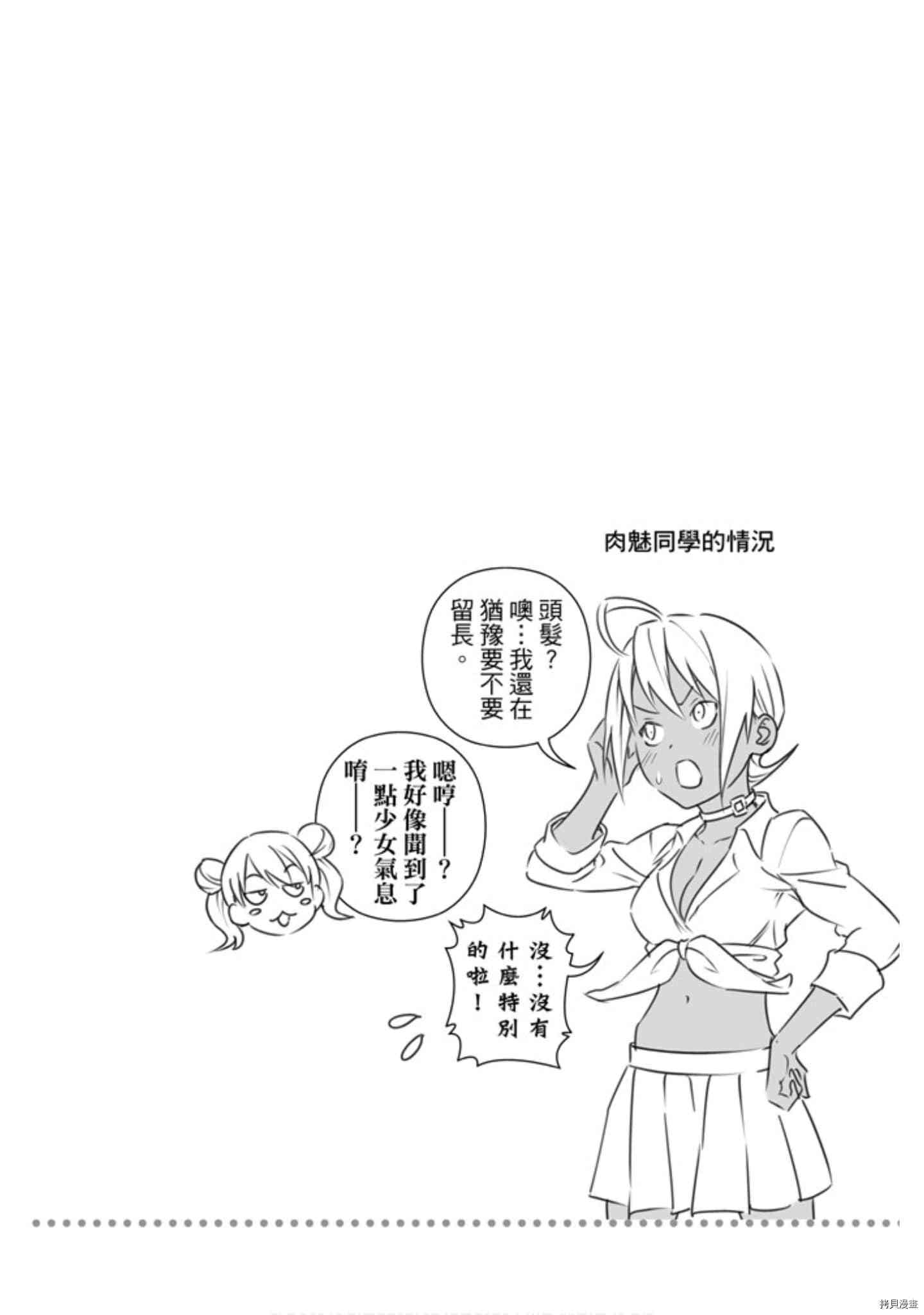 食戟之灵[拷贝漫画]韩漫全集-31卷无删减无遮挡章节图片 