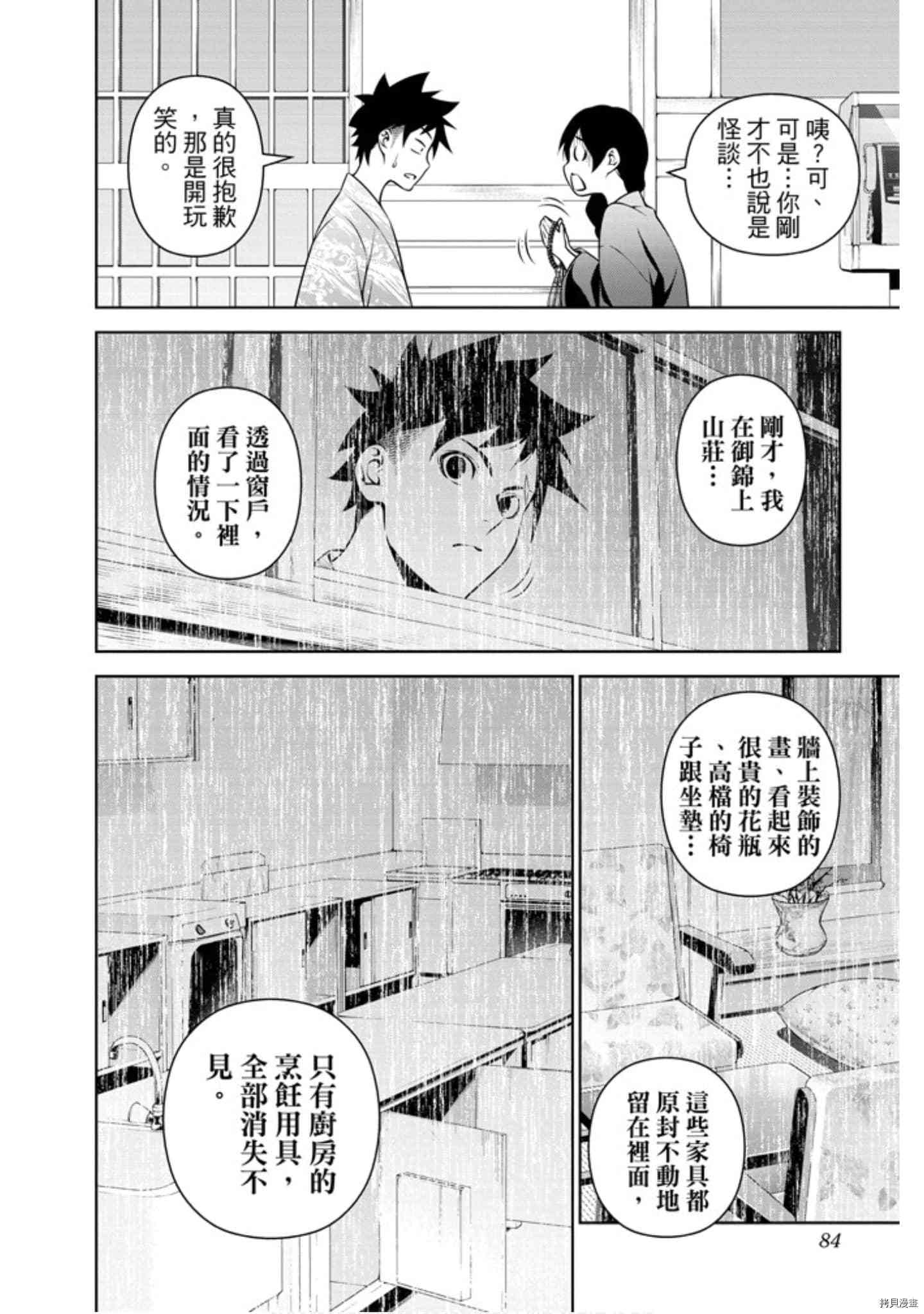 食戟之灵[拷贝漫画]韩漫全集-31卷无删减无遮挡章节图片 