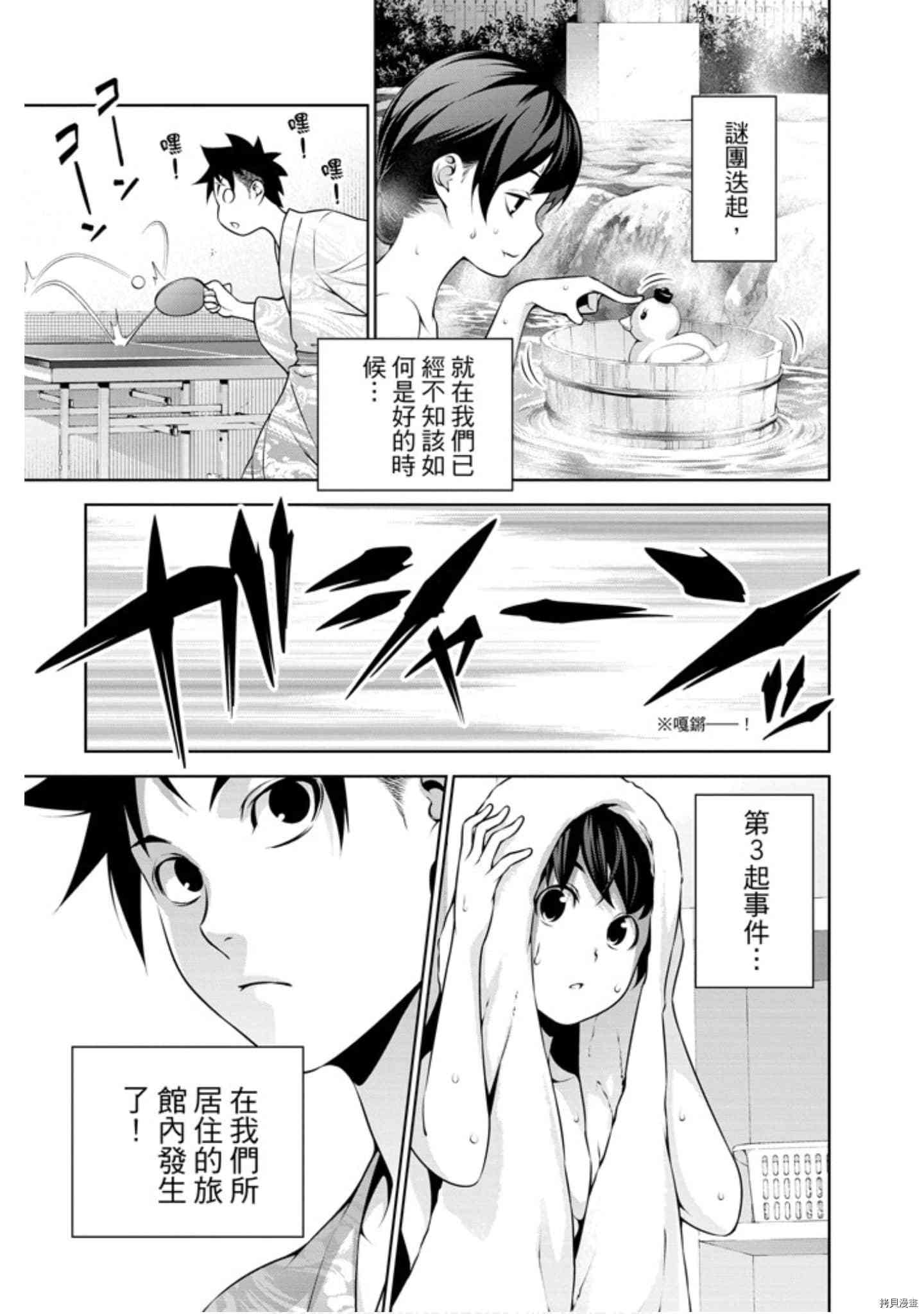 食戟之灵[拷贝漫画]韩漫全集-31卷无删减无遮挡章节图片 