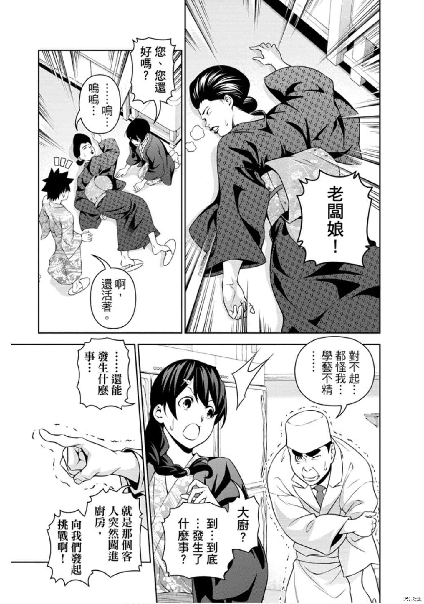 食戟之灵[拷贝漫画]韩漫全集-31卷无删减无遮挡章节图片 