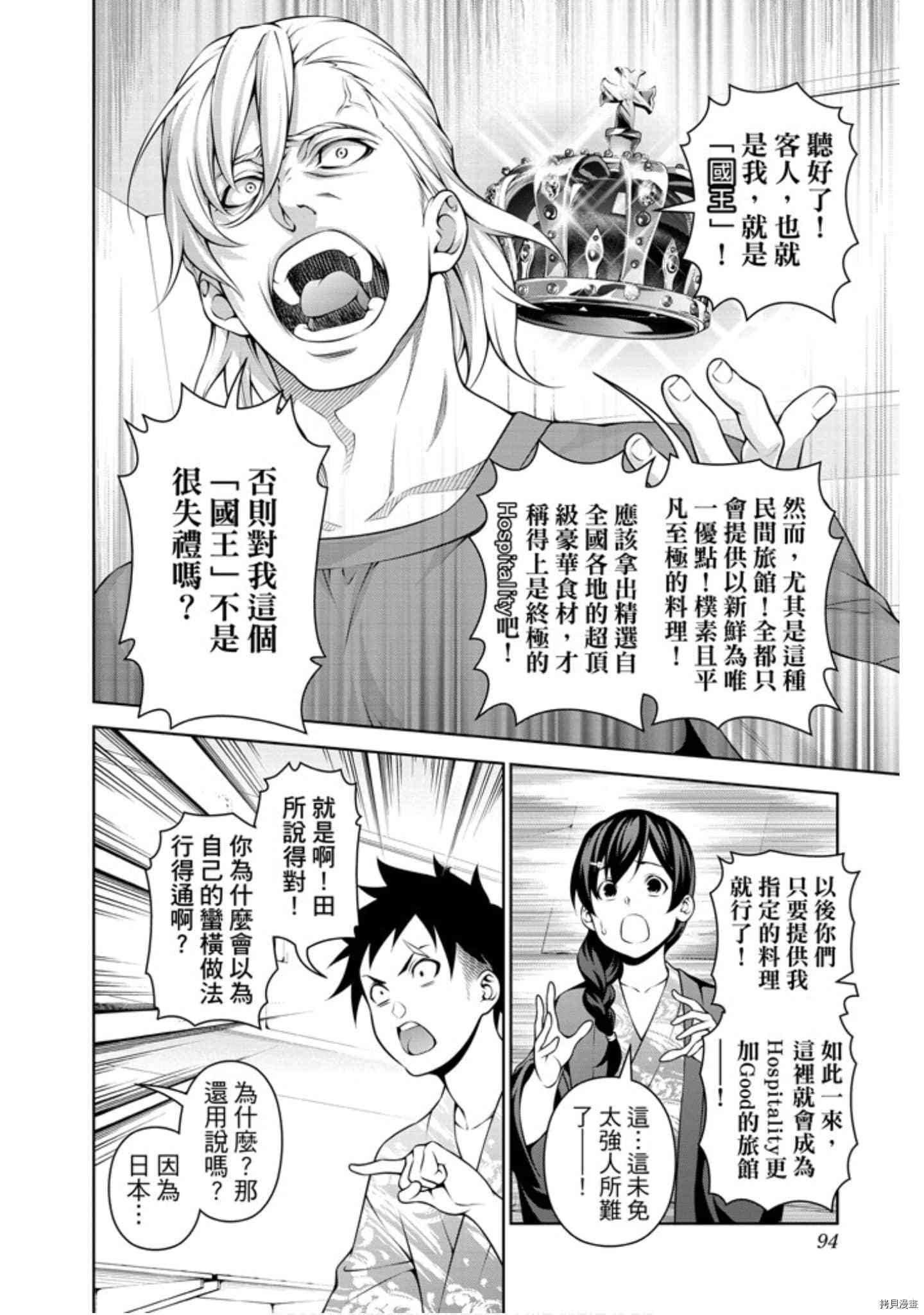 食戟之灵[拷贝漫画]韩漫全集-31卷无删减无遮挡章节图片 