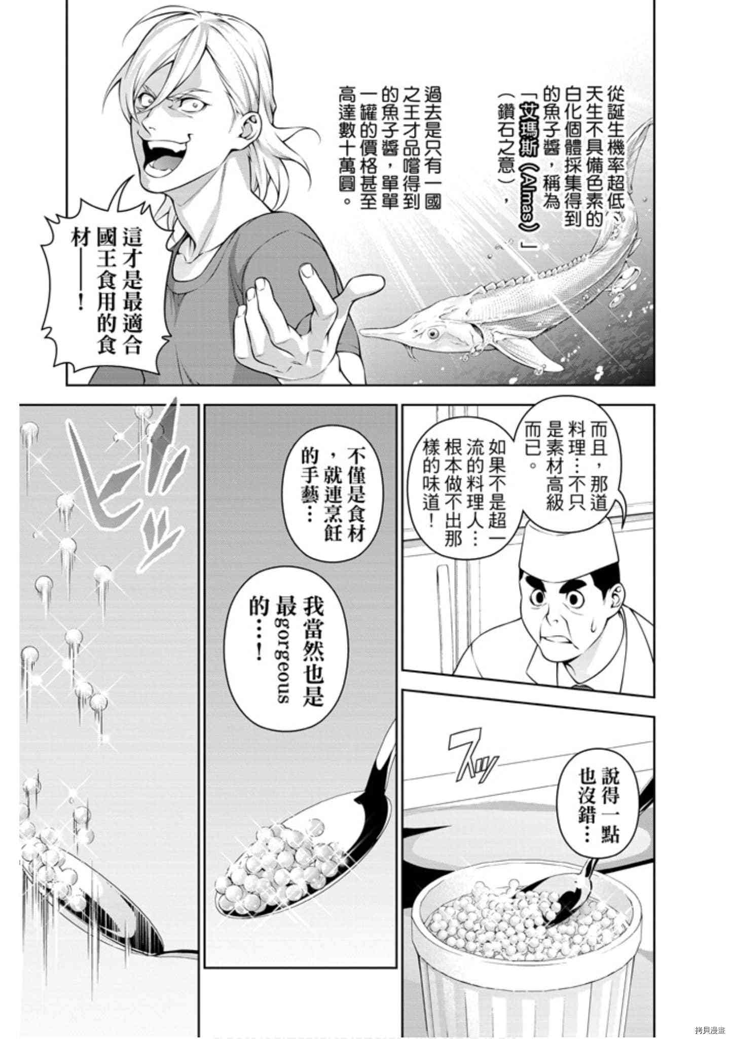 食戟之灵[拷贝漫画]韩漫全集-31卷无删减无遮挡章节图片 