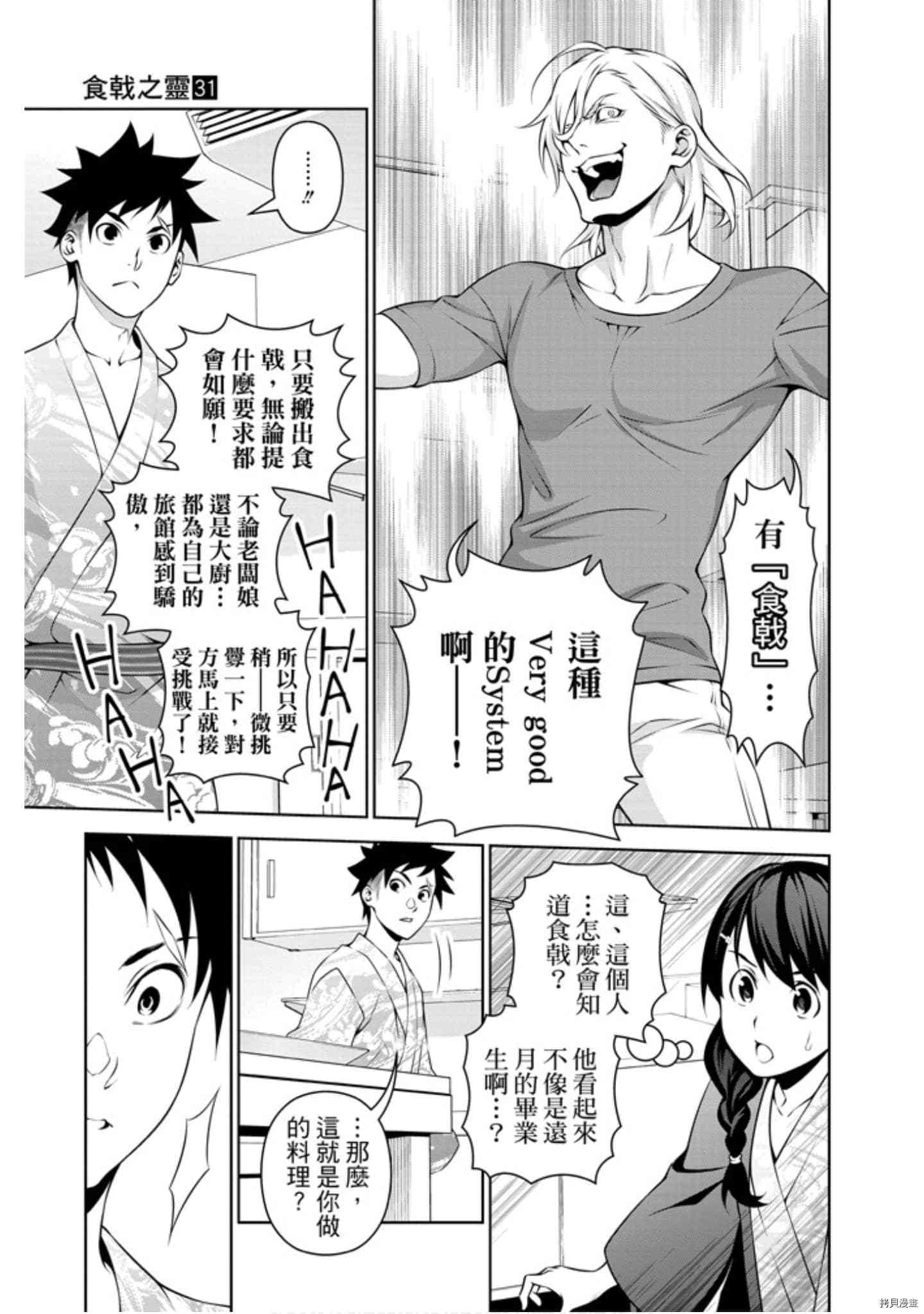 食戟之灵[拷贝漫画]韩漫全集-31卷无删减无遮挡章节图片 