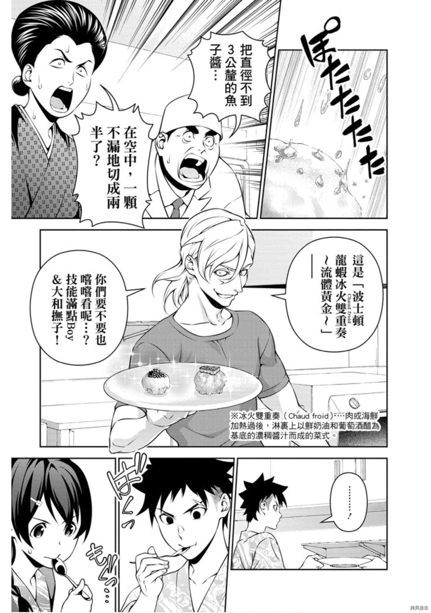 食戟之灵[拷贝漫画]韩漫全集-31卷无删减无遮挡章节图片 