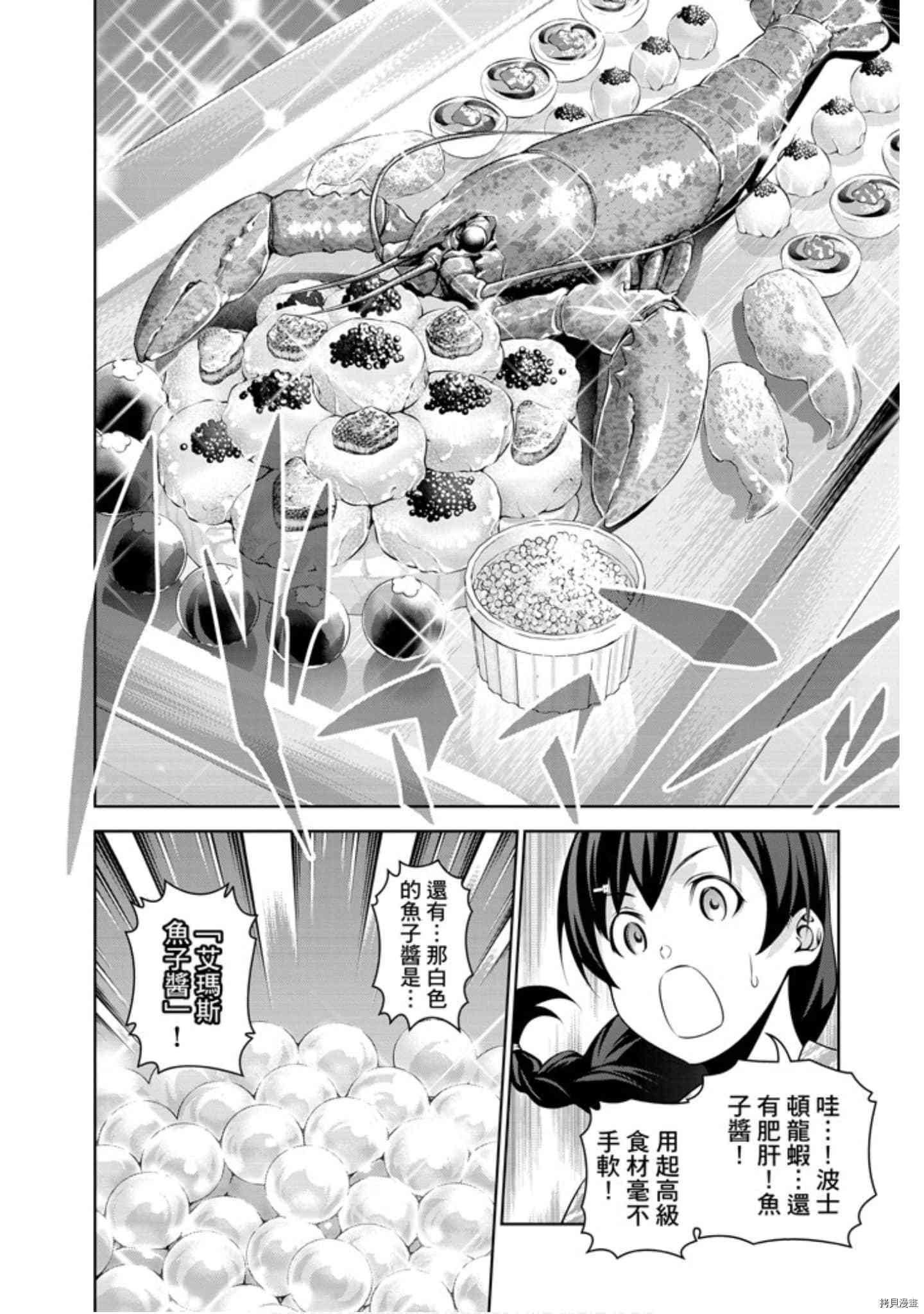 食戟之灵[拷贝漫画]韩漫全集-31卷无删减无遮挡章节图片 