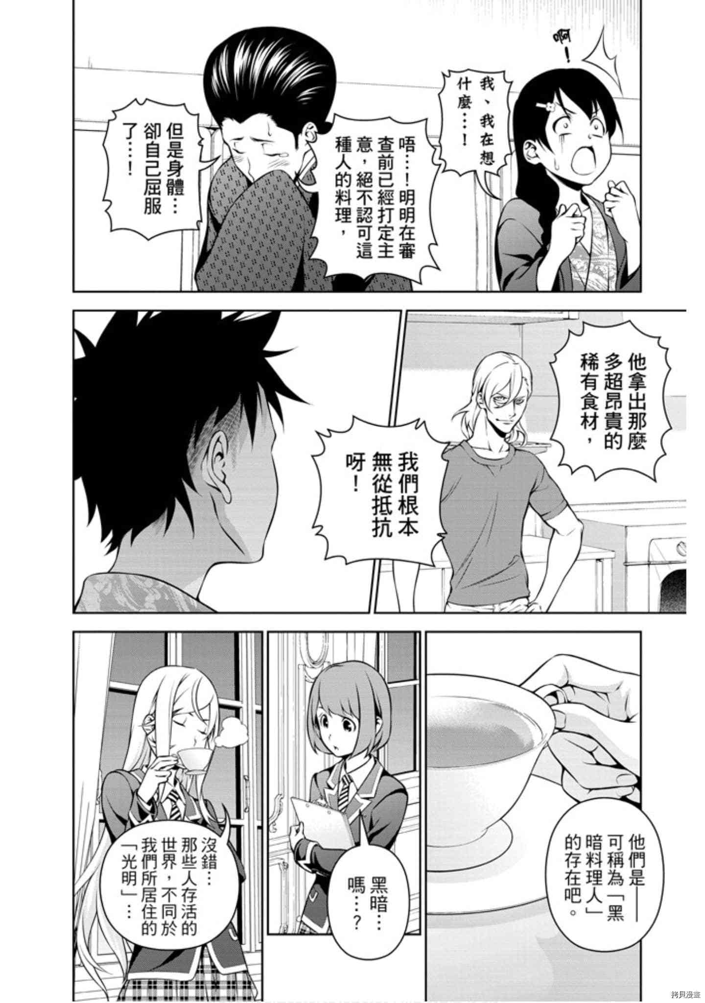 食戟之灵[拷贝漫画]韩漫全集-31卷无删减无遮挡章节图片 