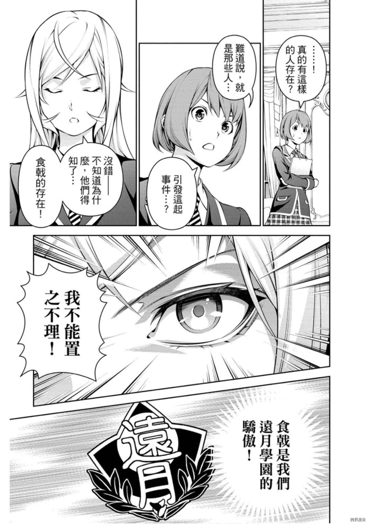 食戟之灵[拷贝漫画]韩漫全集-31卷无删减无遮挡章节图片 