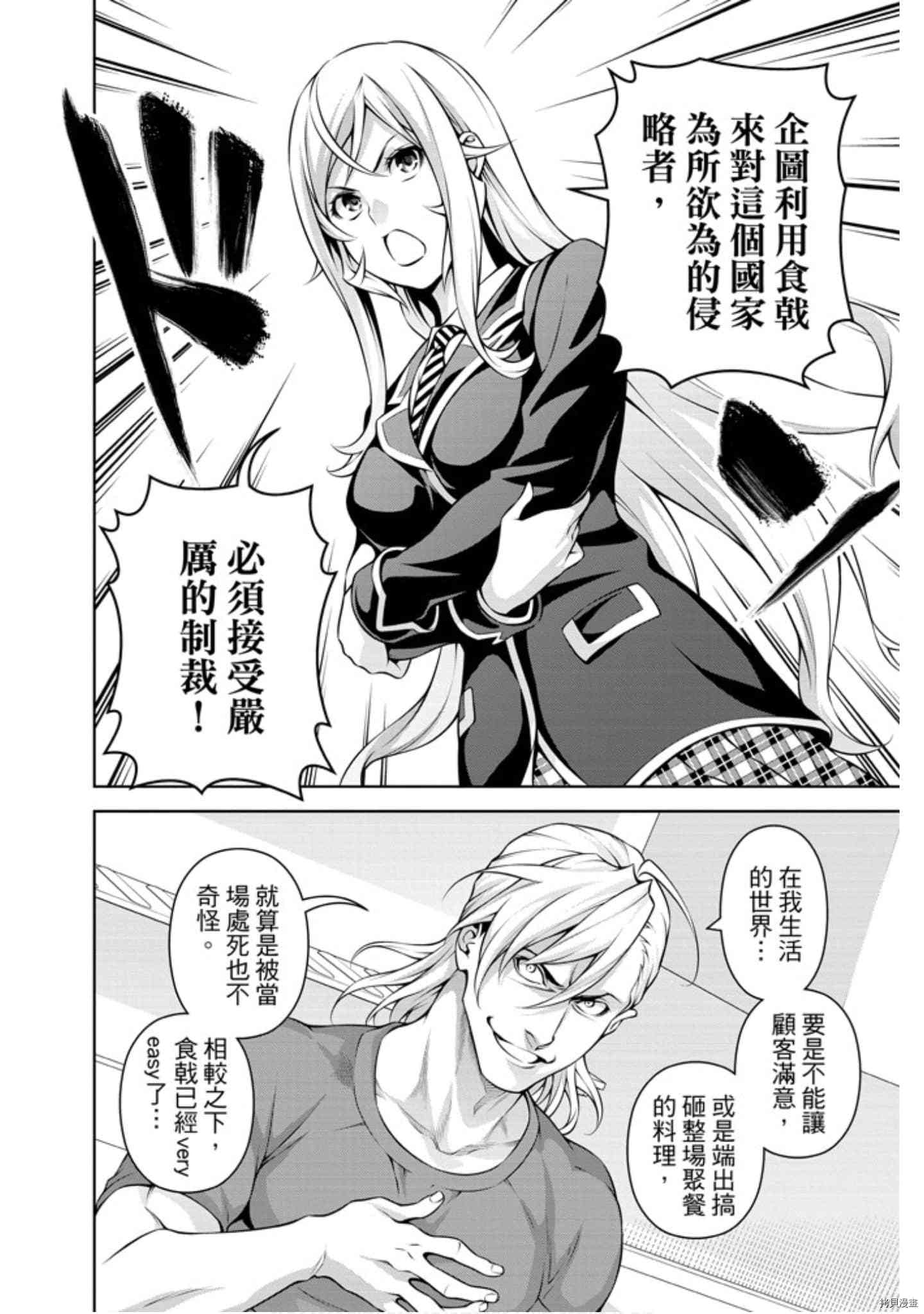 食戟之灵[拷贝漫画]韩漫全集-31卷无删减无遮挡章节图片 