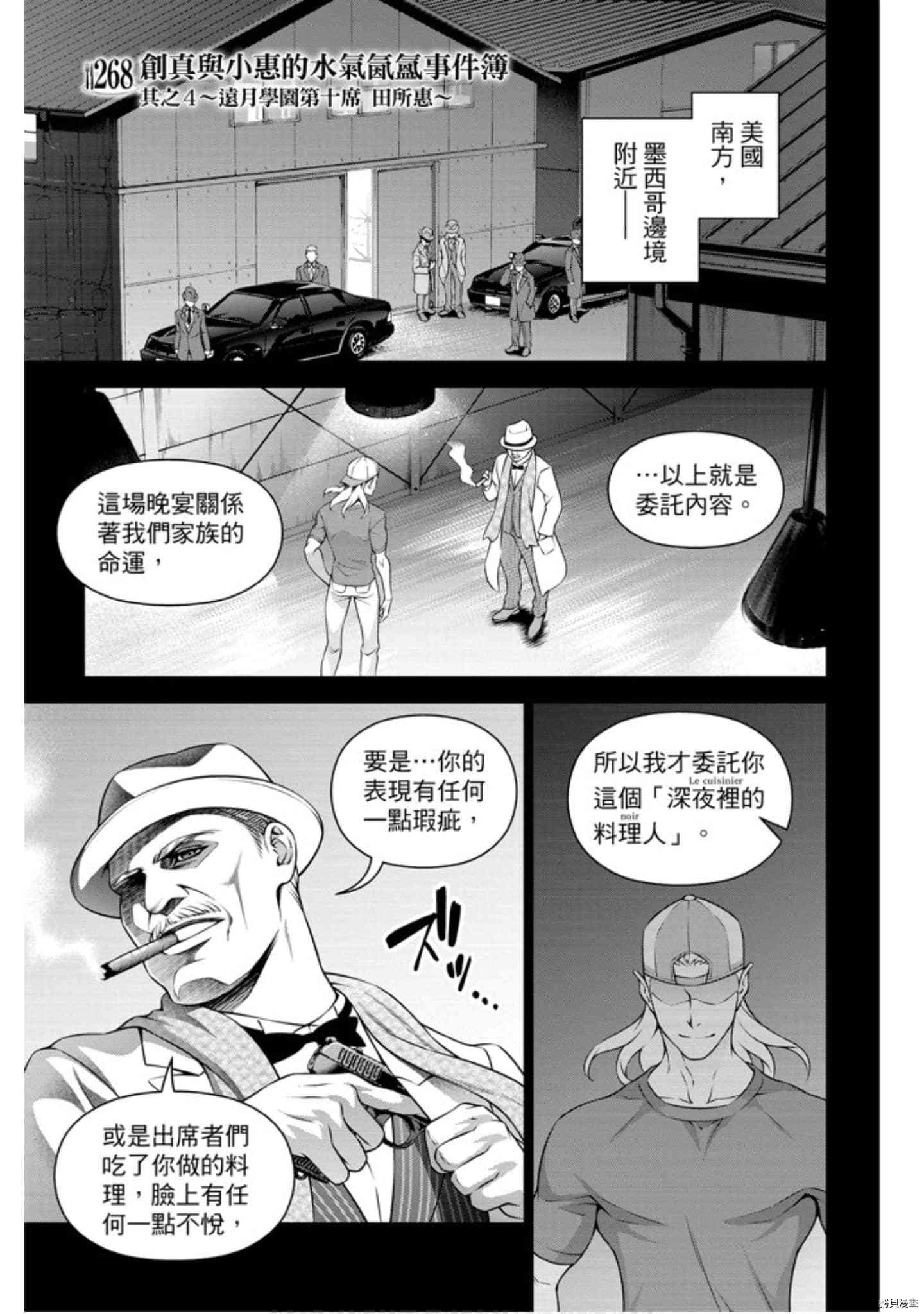 食戟之灵[拷贝漫画]韩漫全集-31卷无删减无遮挡章节图片 