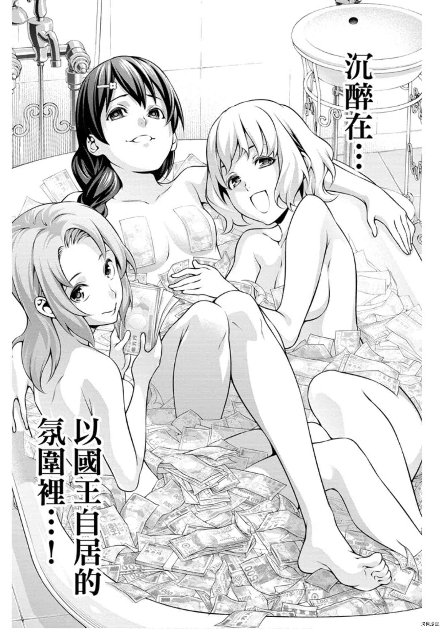 食戟之灵[拷贝漫画]韩漫全集-31卷无删减无遮挡章节图片 