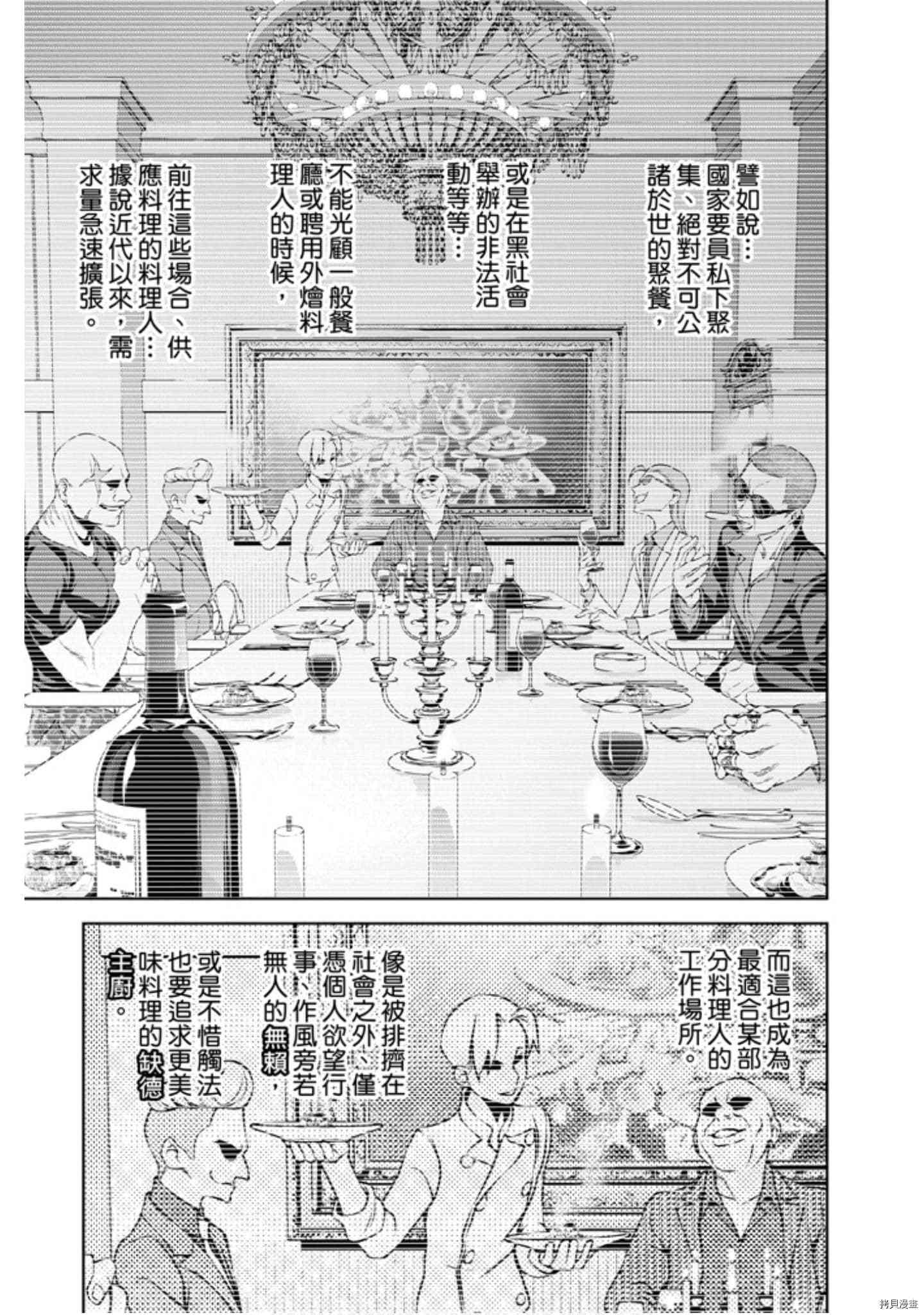 食戟之灵[拷贝漫画]韩漫全集-31卷无删减无遮挡章节图片 