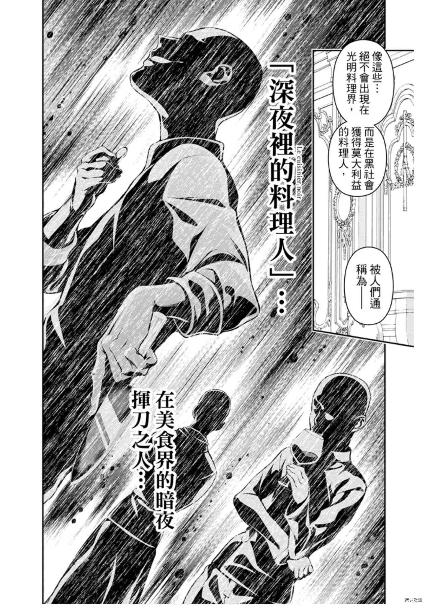 食戟之灵[拷贝漫画]韩漫全集-31卷无删减无遮挡章节图片 