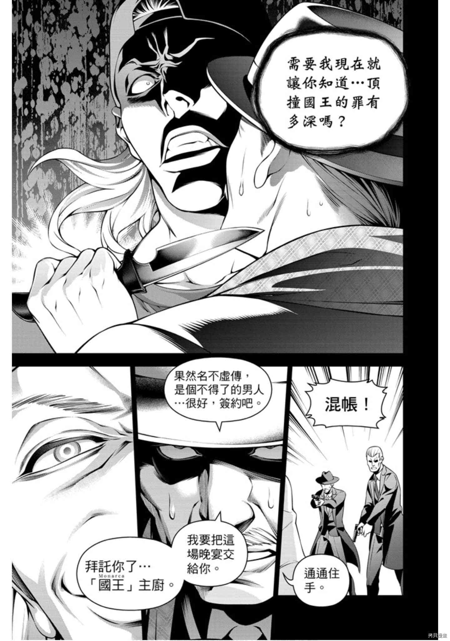 食戟之灵[拷贝漫画]韩漫全集-31卷无删减无遮挡章节图片 