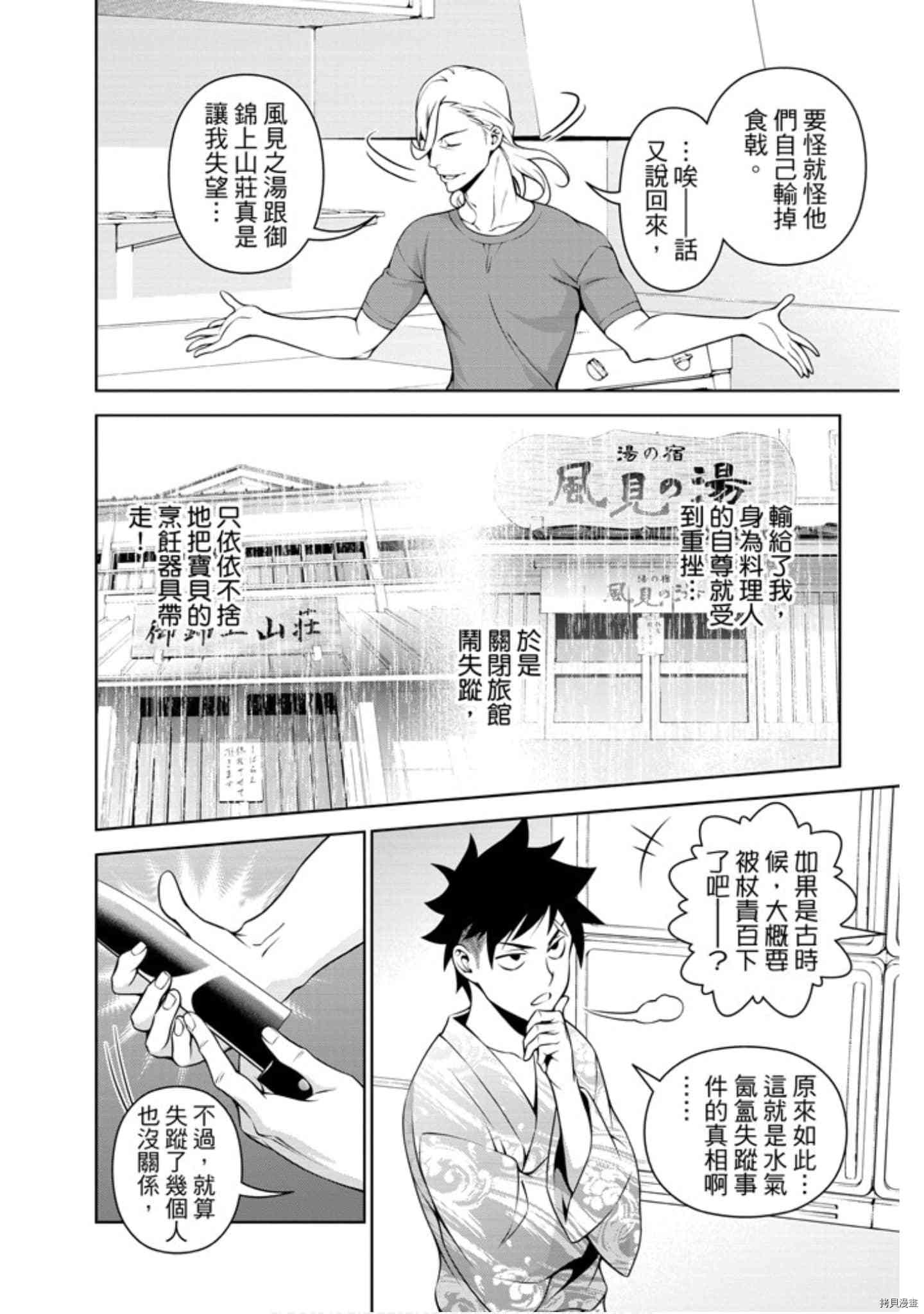 食戟之灵[拷贝漫画]韩漫全集-31卷无删减无遮挡章节图片 