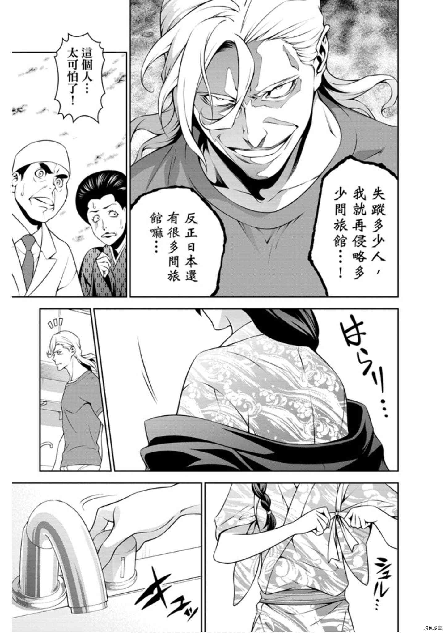 食戟之灵[拷贝漫画]韩漫全集-31卷无删减无遮挡章节图片 