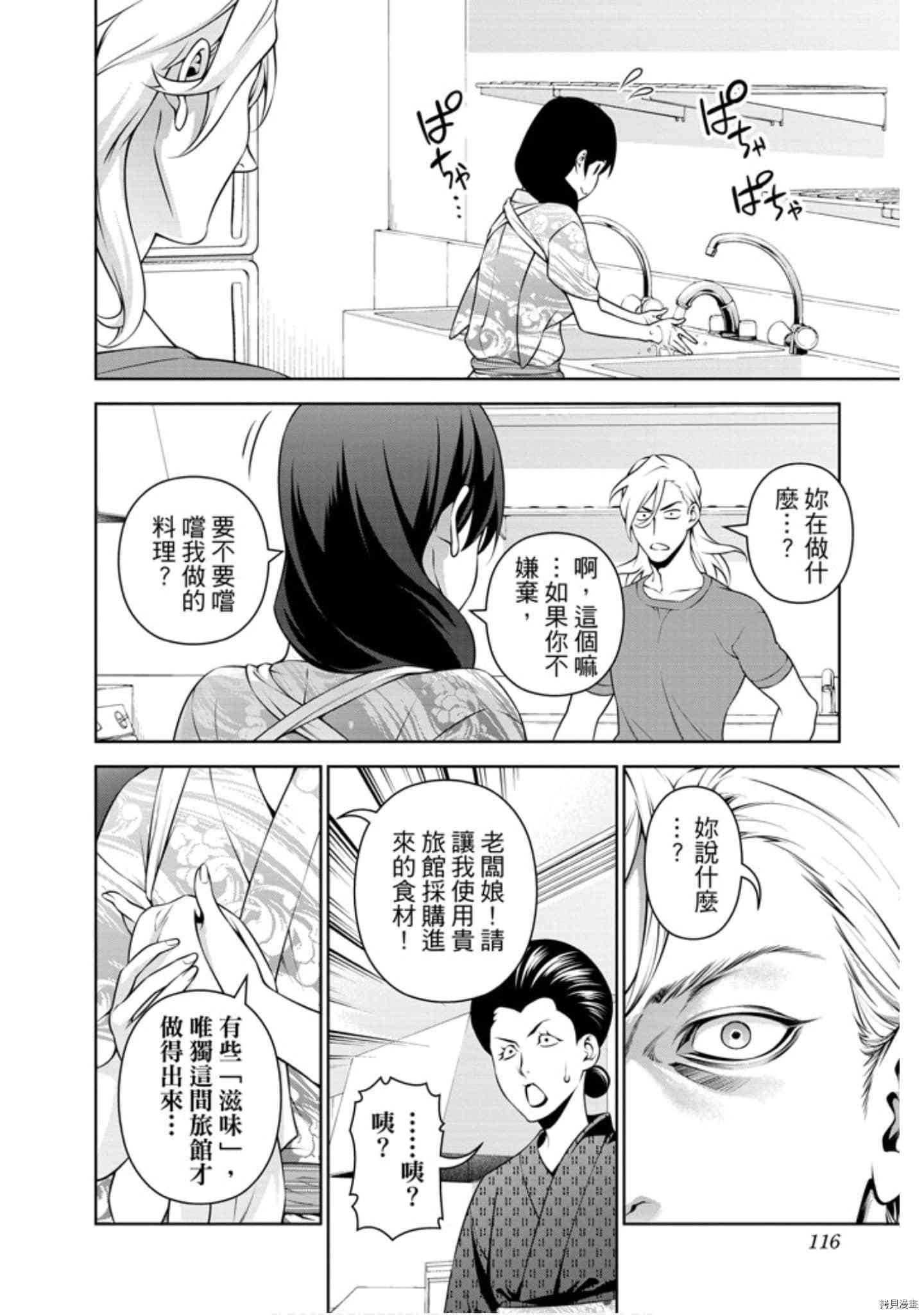 食戟之灵[拷贝漫画]韩漫全集-31卷无删减无遮挡章节图片 