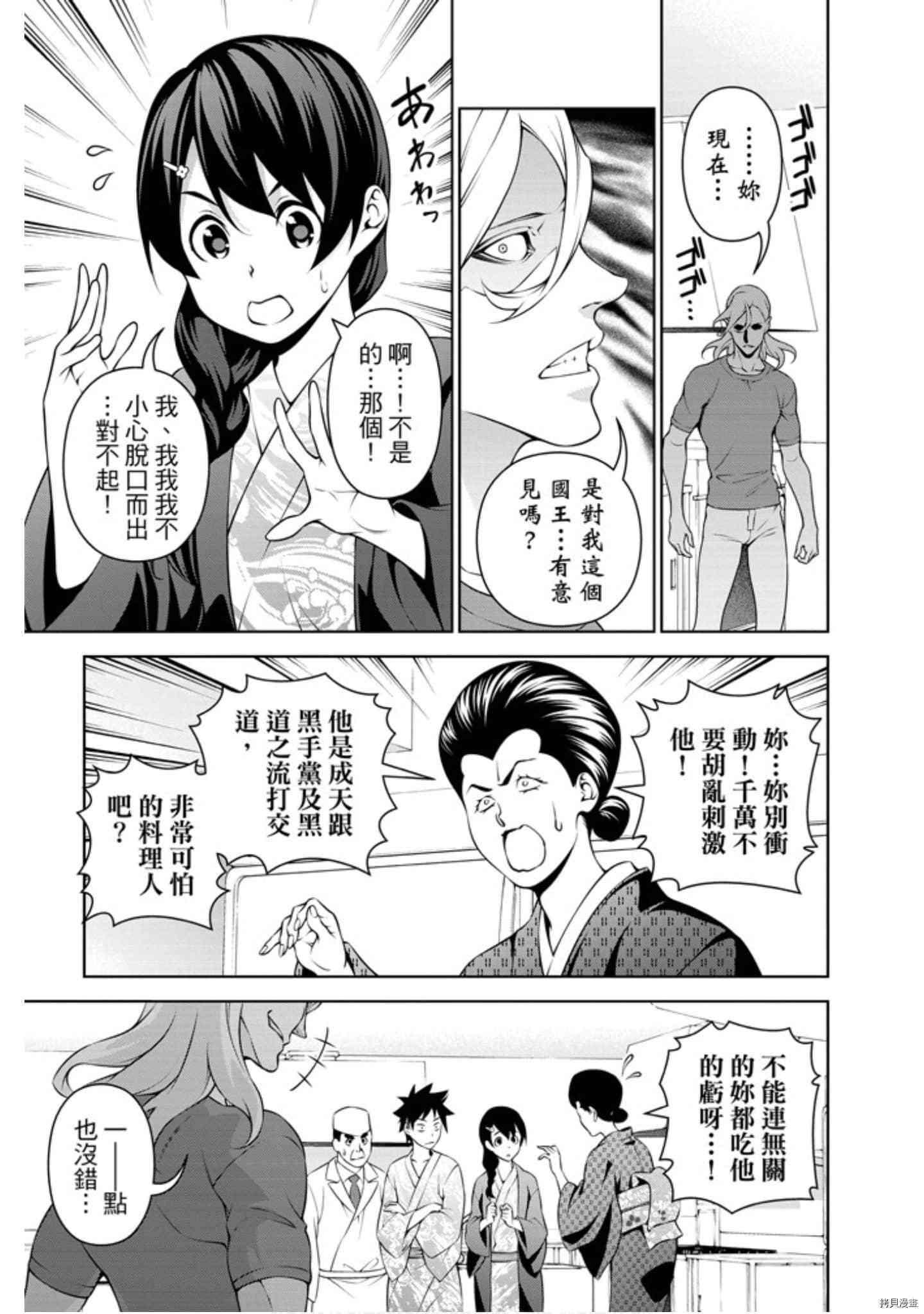 食戟之灵[拷贝漫画]韩漫全集-31卷无删减无遮挡章节图片 