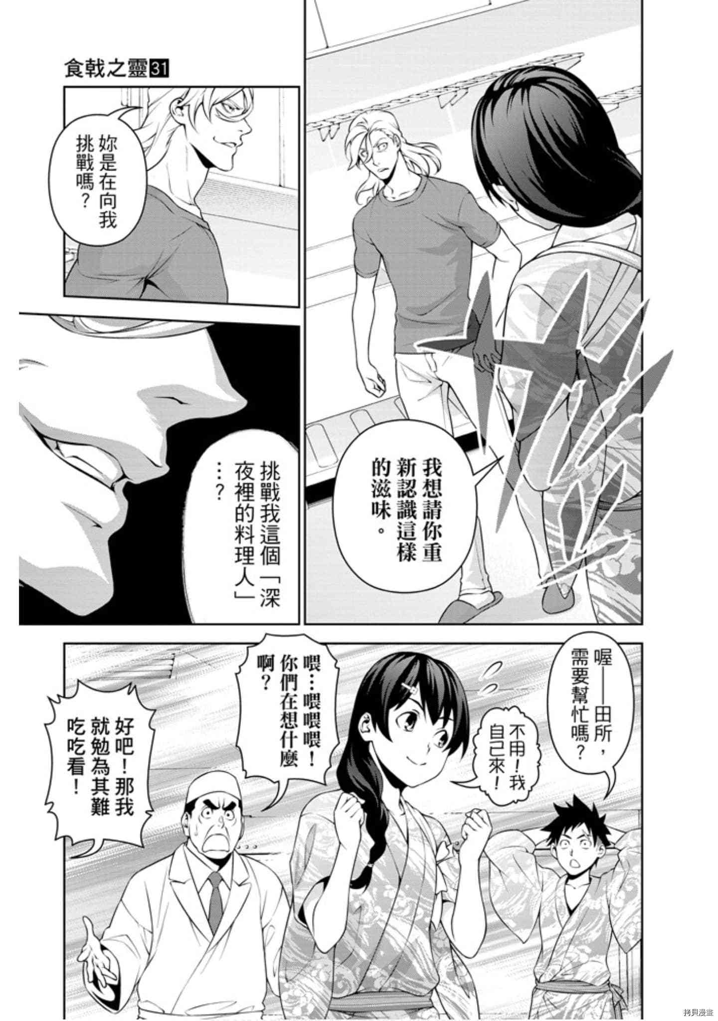 食戟之灵[拷贝漫画]韩漫全集-31卷无删减无遮挡章节图片 