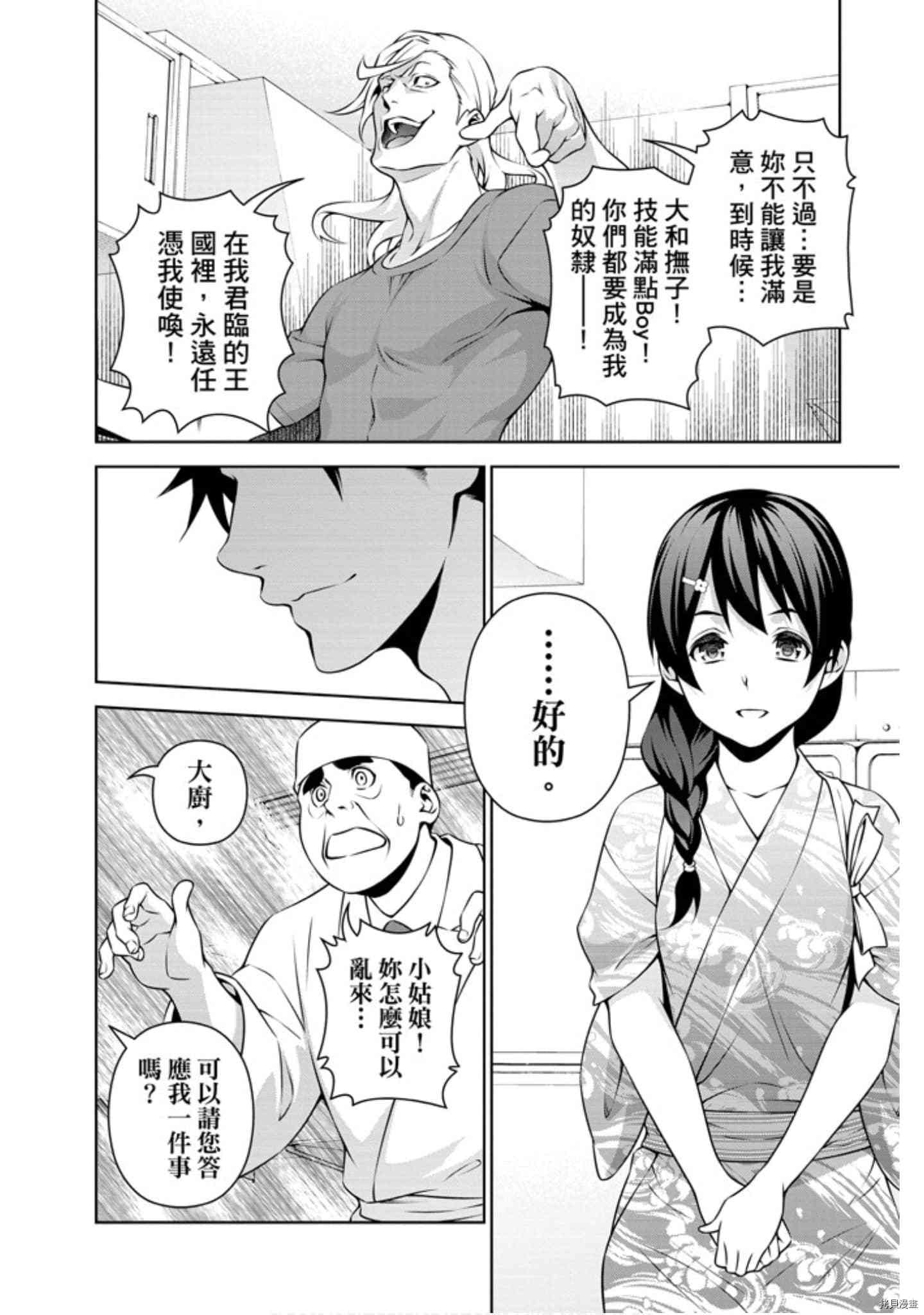 食戟之灵[拷贝漫画]韩漫全集-31卷无删减无遮挡章节图片 