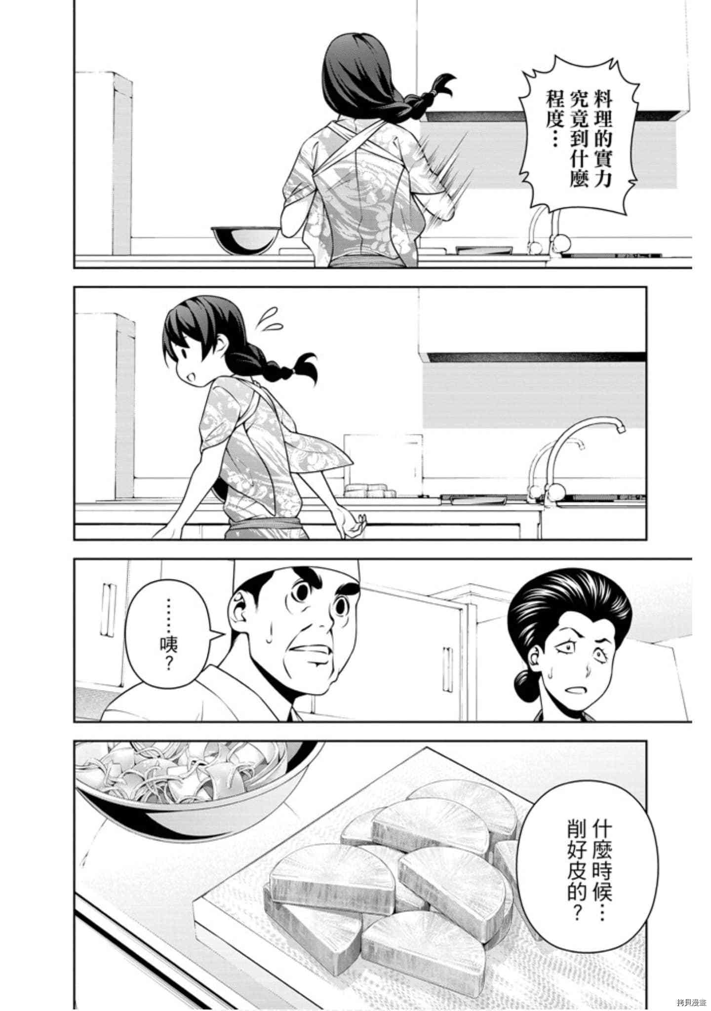 食戟之灵[拷贝漫画]韩漫全集-31卷无删减无遮挡章节图片 