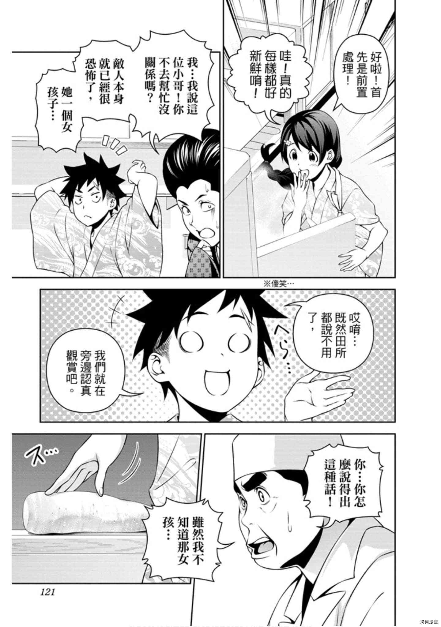 食戟之灵[拷贝漫画]韩漫全集-31卷无删减无遮挡章节图片 