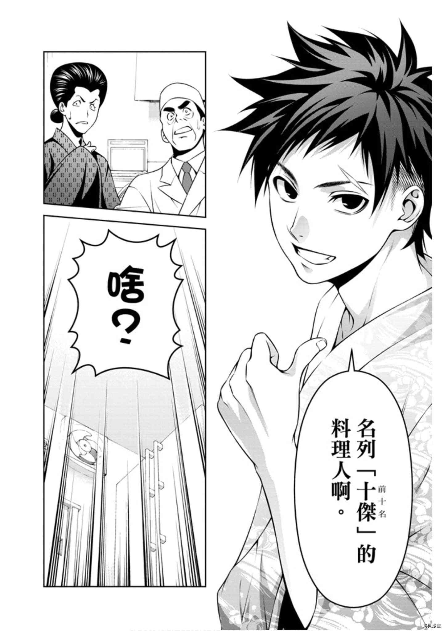 食戟之灵[拷贝漫画]韩漫全集-31卷无删减无遮挡章节图片 