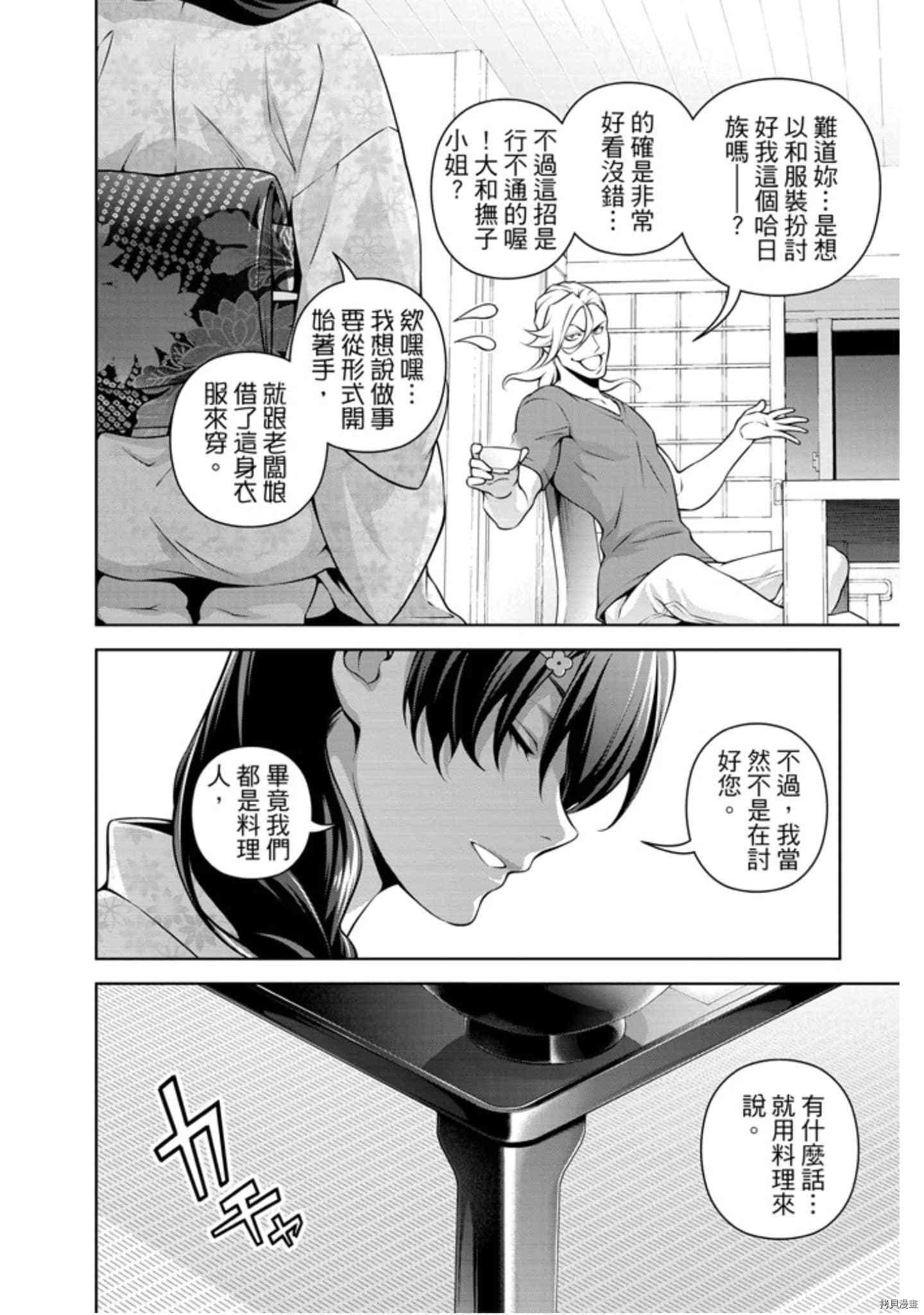 食戟之灵[拷贝漫画]韩漫全集-31卷无删减无遮挡章节图片 