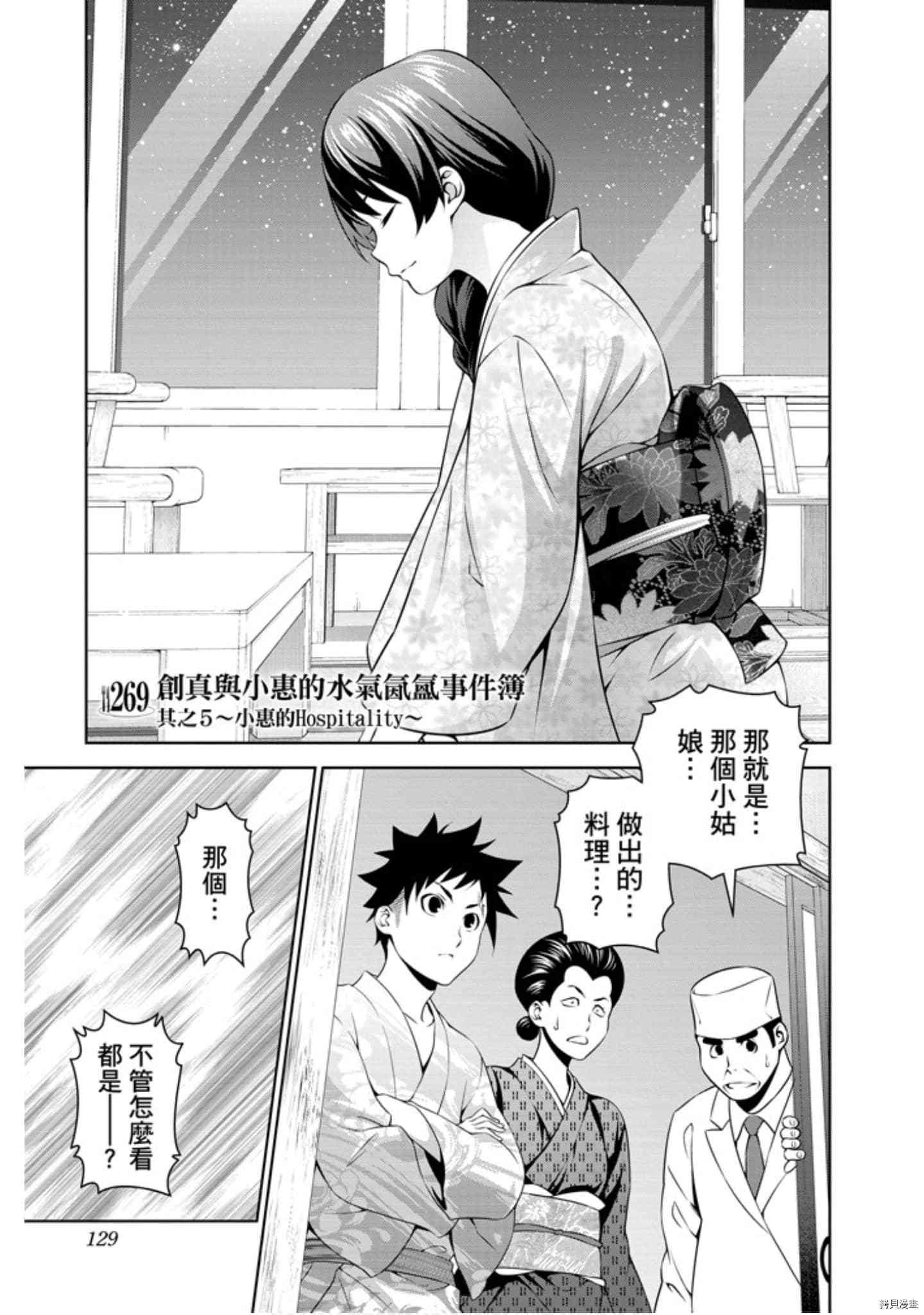 食戟之灵[拷贝漫画]韩漫全集-31卷无删减无遮挡章节图片 