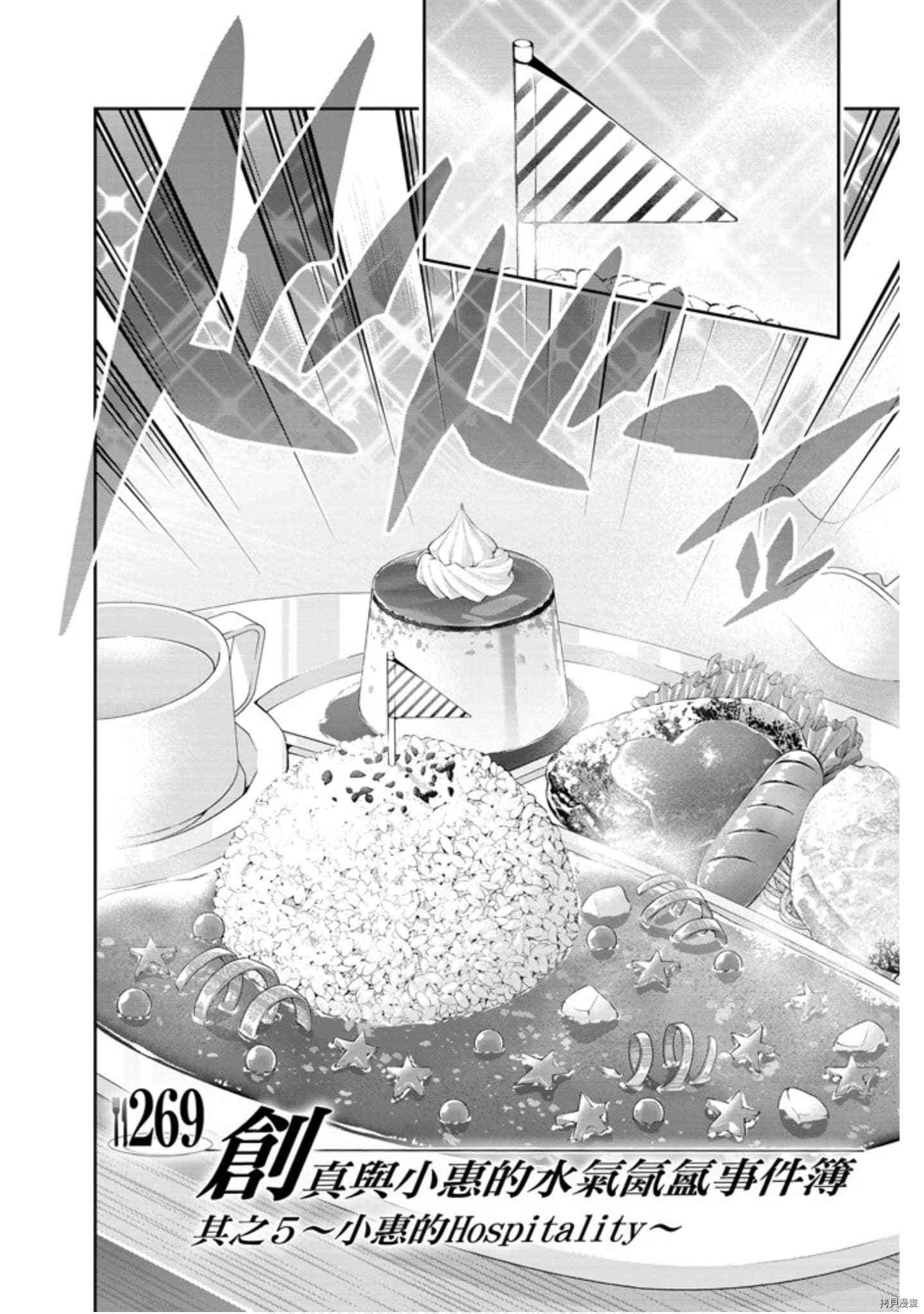 食戟之灵[拷贝漫画]韩漫全集-31卷无删减无遮挡章节图片 