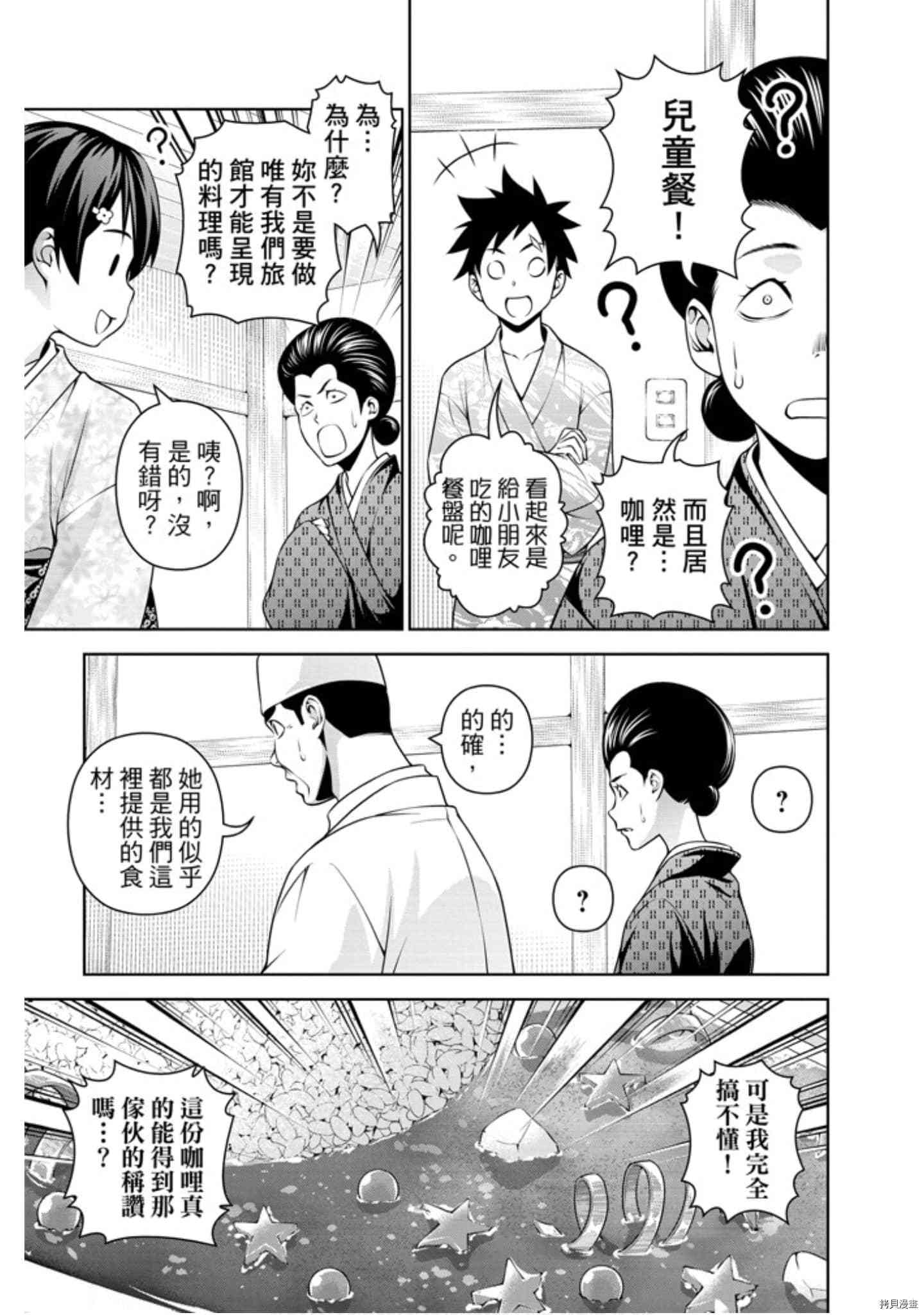 食戟之灵[拷贝漫画]韩漫全集-31卷无删减无遮挡章节图片 