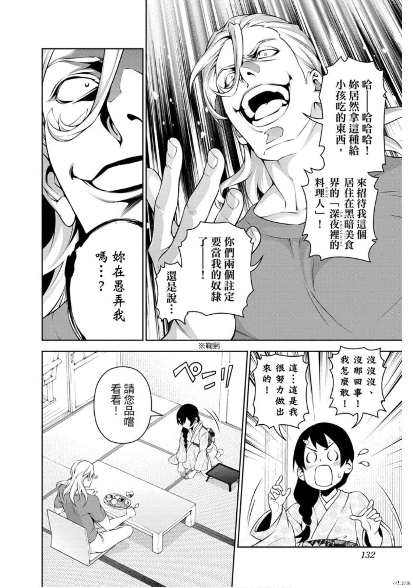 食戟之灵[拷贝漫画]韩漫全集-31卷无删减无遮挡章节图片 