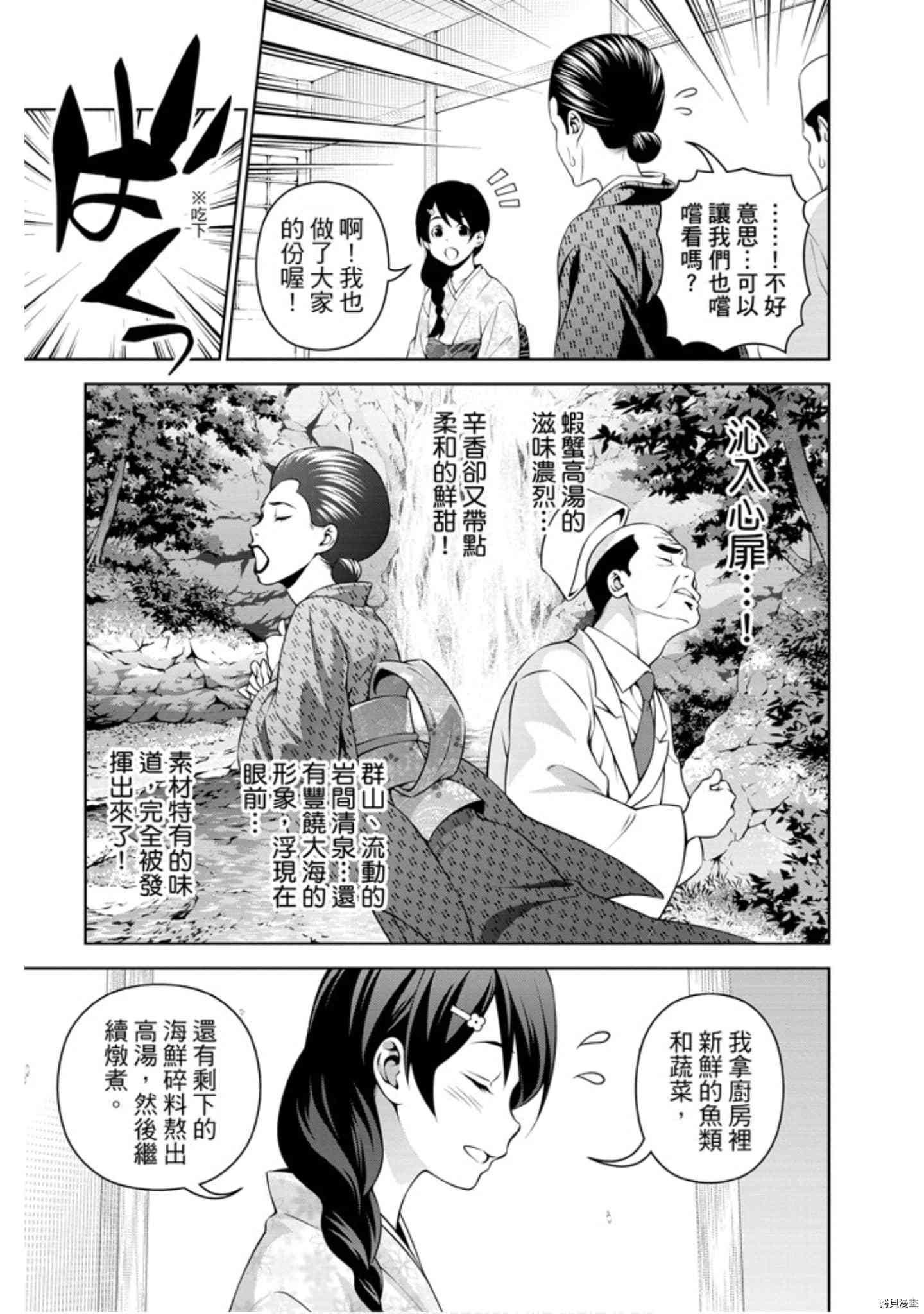 食戟之灵[拷贝漫画]韩漫全集-31卷无删减无遮挡章节图片 