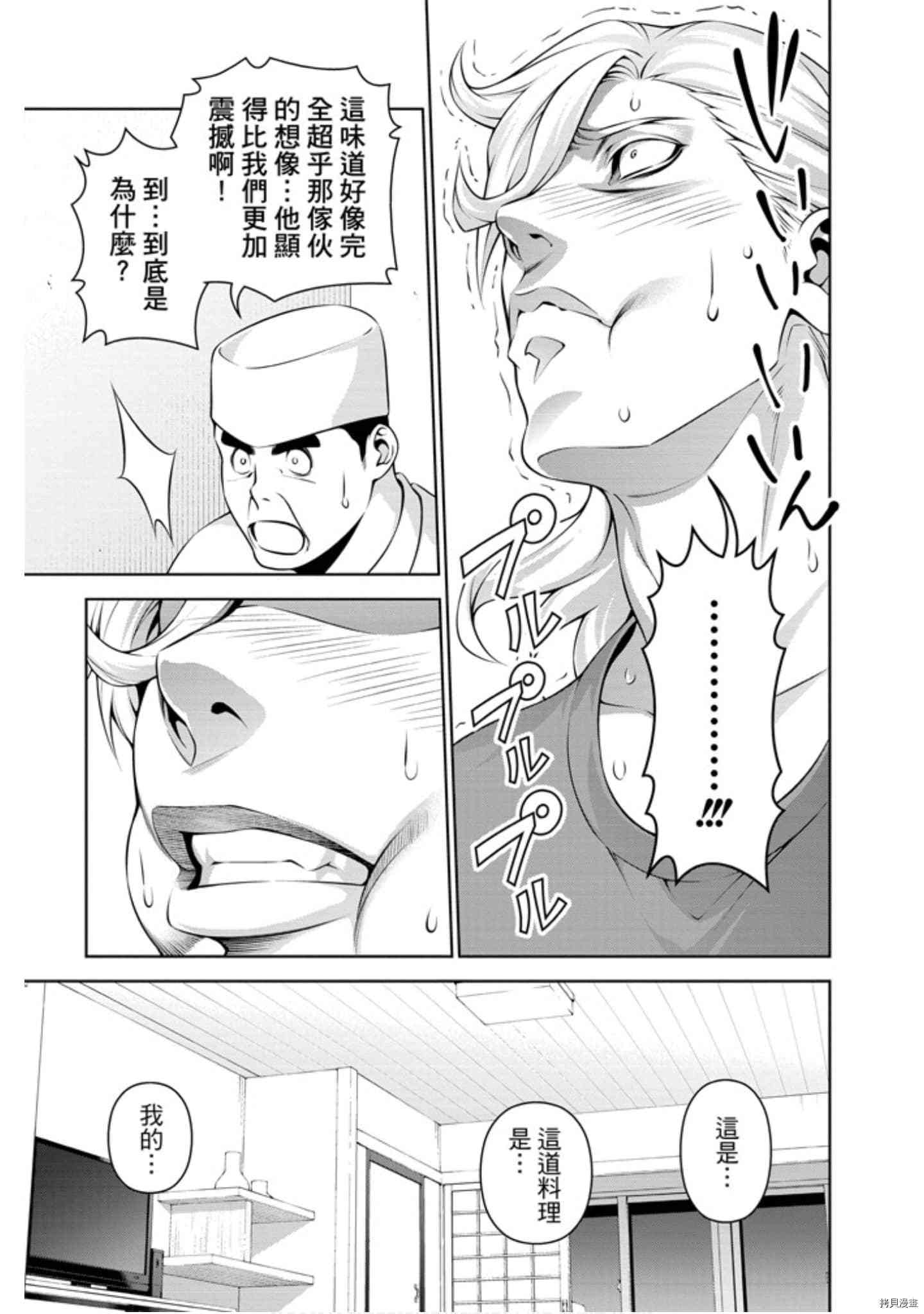 食戟之灵[拷贝漫画]韩漫全集-31卷无删减无遮挡章节图片 