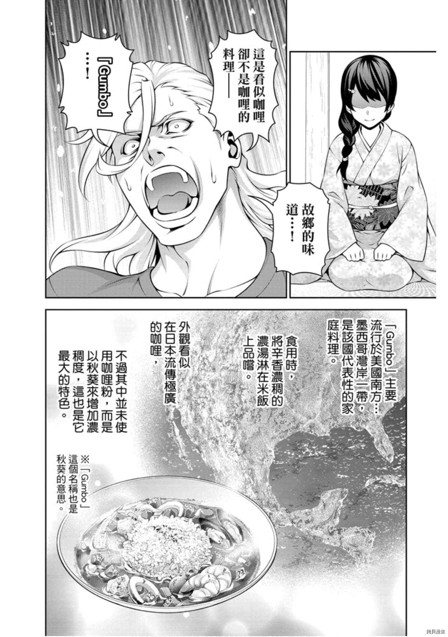 食戟之灵[拷贝漫画]韩漫全集-31卷无删减无遮挡章节图片 