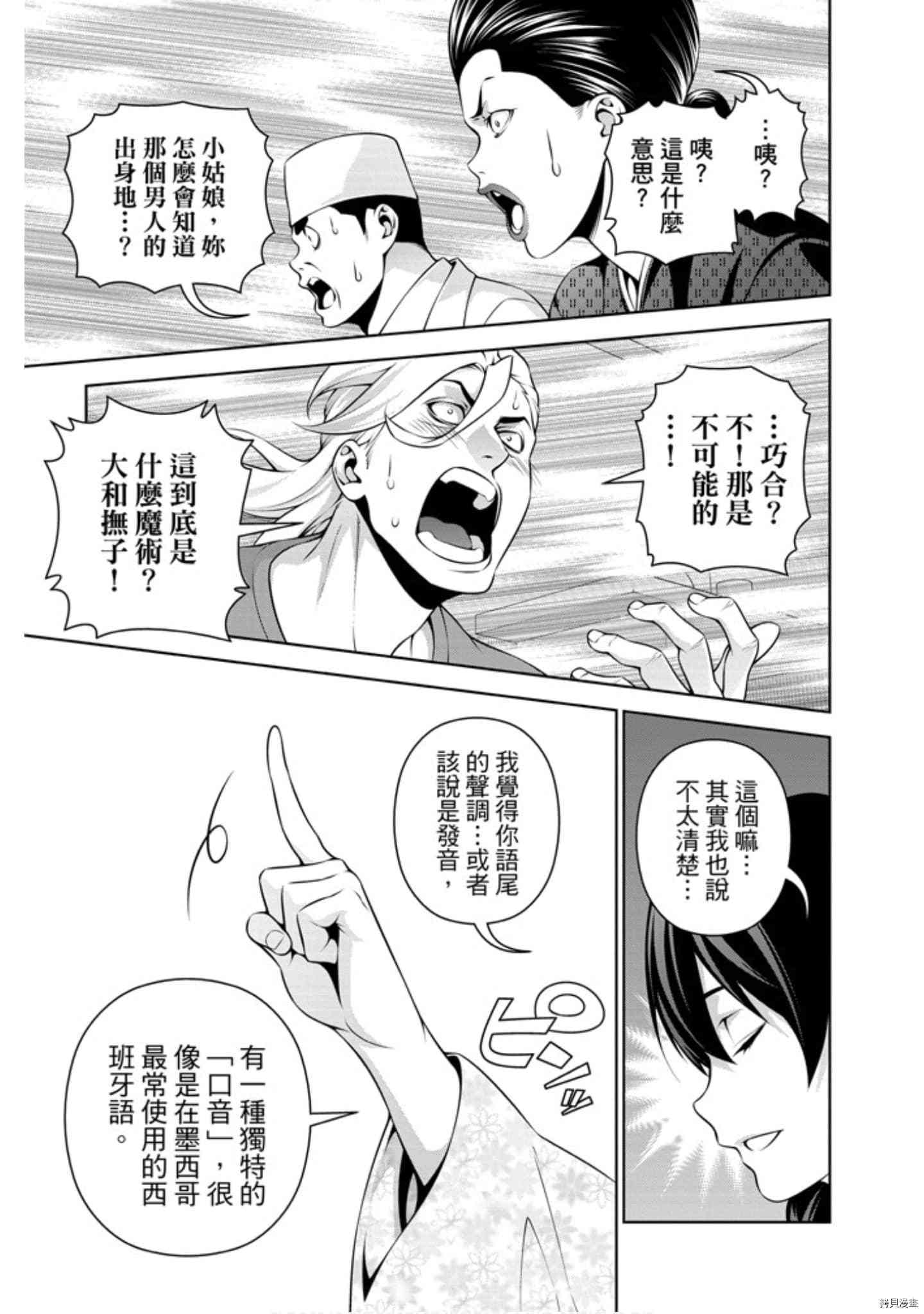 食戟之灵[拷贝漫画]韩漫全集-31卷无删减无遮挡章节图片 