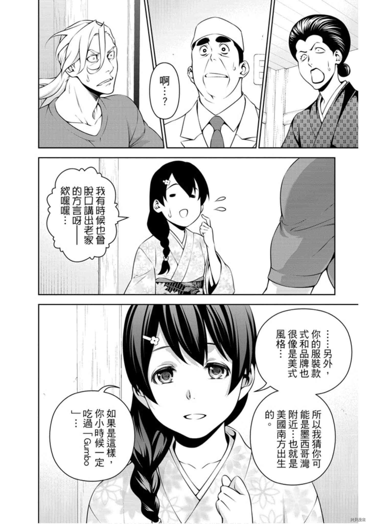 食戟之灵[拷贝漫画]韩漫全集-31卷无删减无遮挡章节图片 