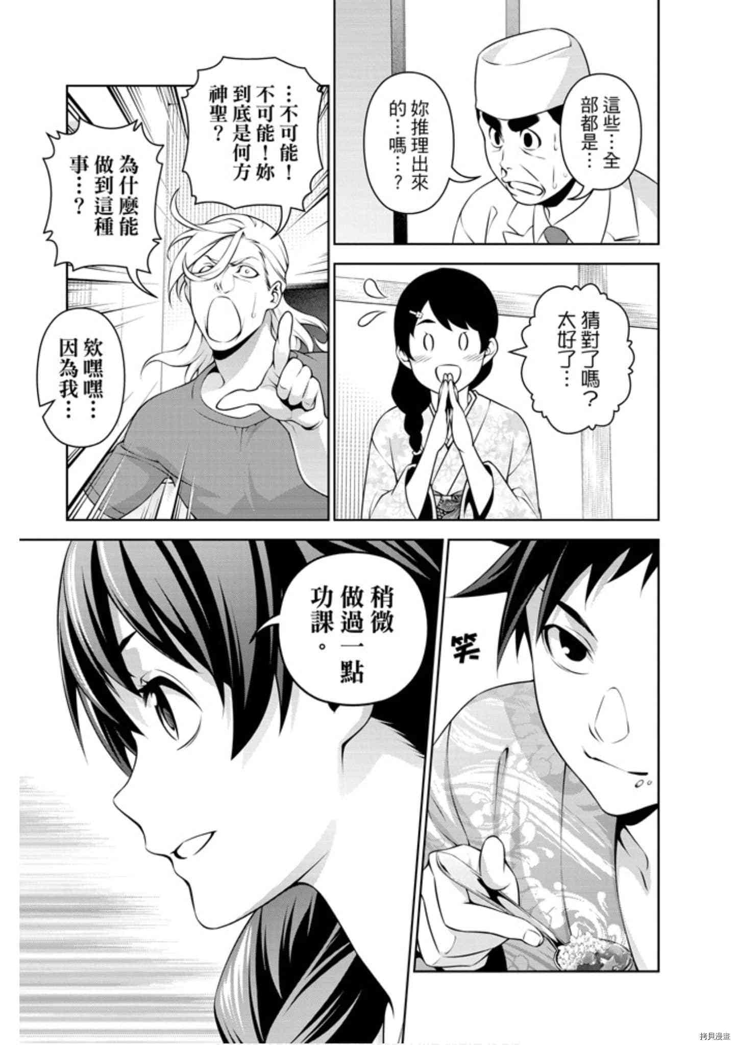 食戟之灵[拷贝漫画]韩漫全集-31卷无删减无遮挡章节图片 