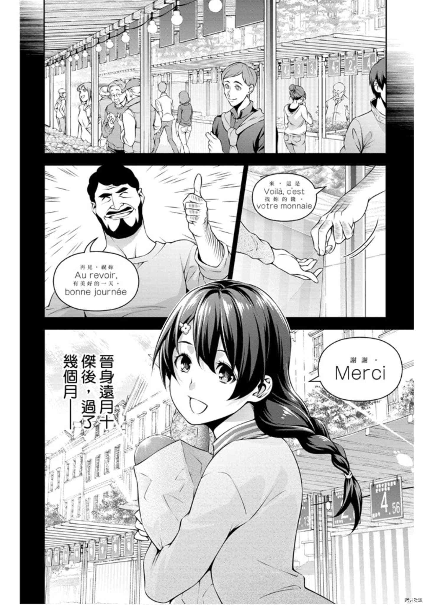 食戟之灵[拷贝漫画]韩漫全集-31卷无删减无遮挡章节图片 