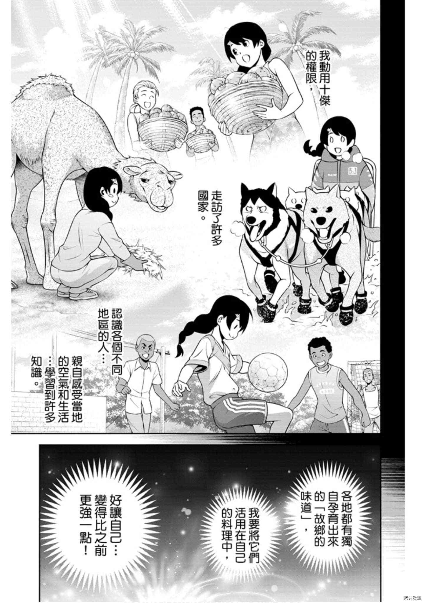 食戟之灵[拷贝漫画]韩漫全集-31卷无删减无遮挡章节图片 