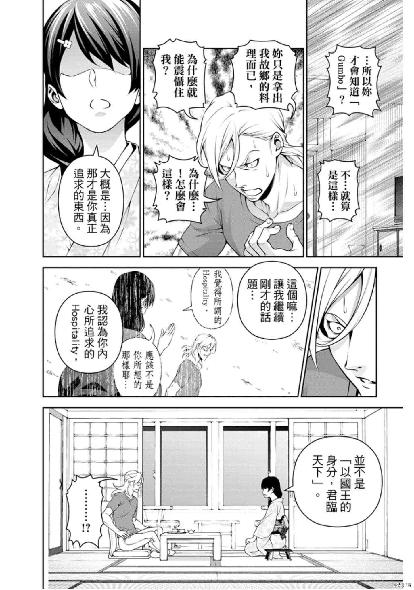 食戟之灵[拷贝漫画]韩漫全集-31卷无删减无遮挡章节图片 