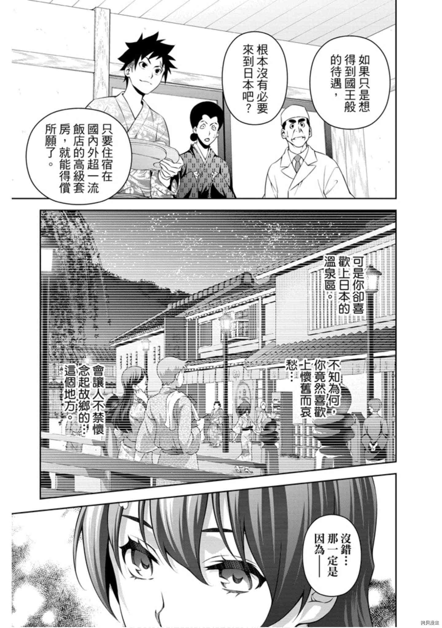 食戟之灵[拷贝漫画]韩漫全集-31卷无删减无遮挡章节图片 