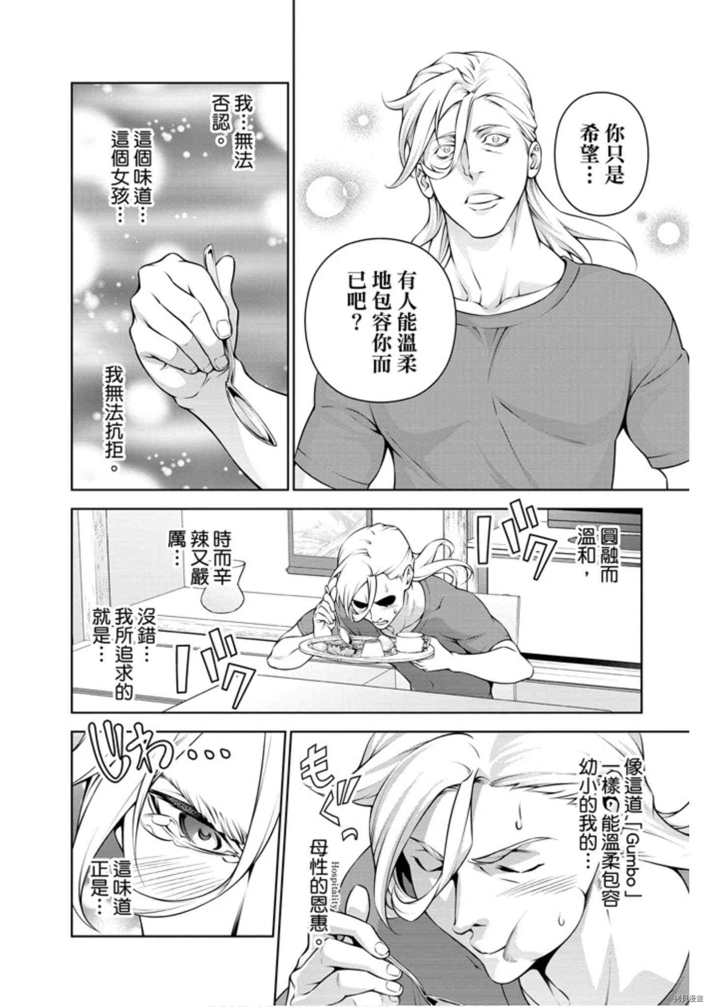 食戟之灵[拷贝漫画]韩漫全集-31卷无删减无遮挡章节图片 