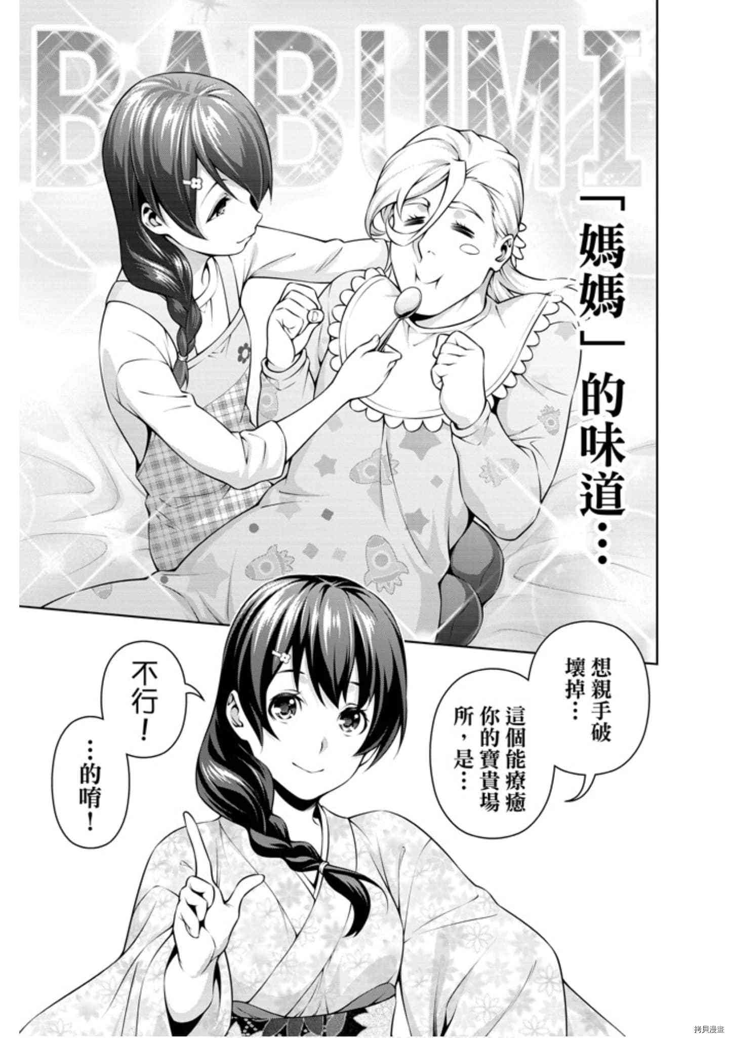 食戟之灵[拷贝漫画]韩漫全集-31卷无删减无遮挡章节图片 