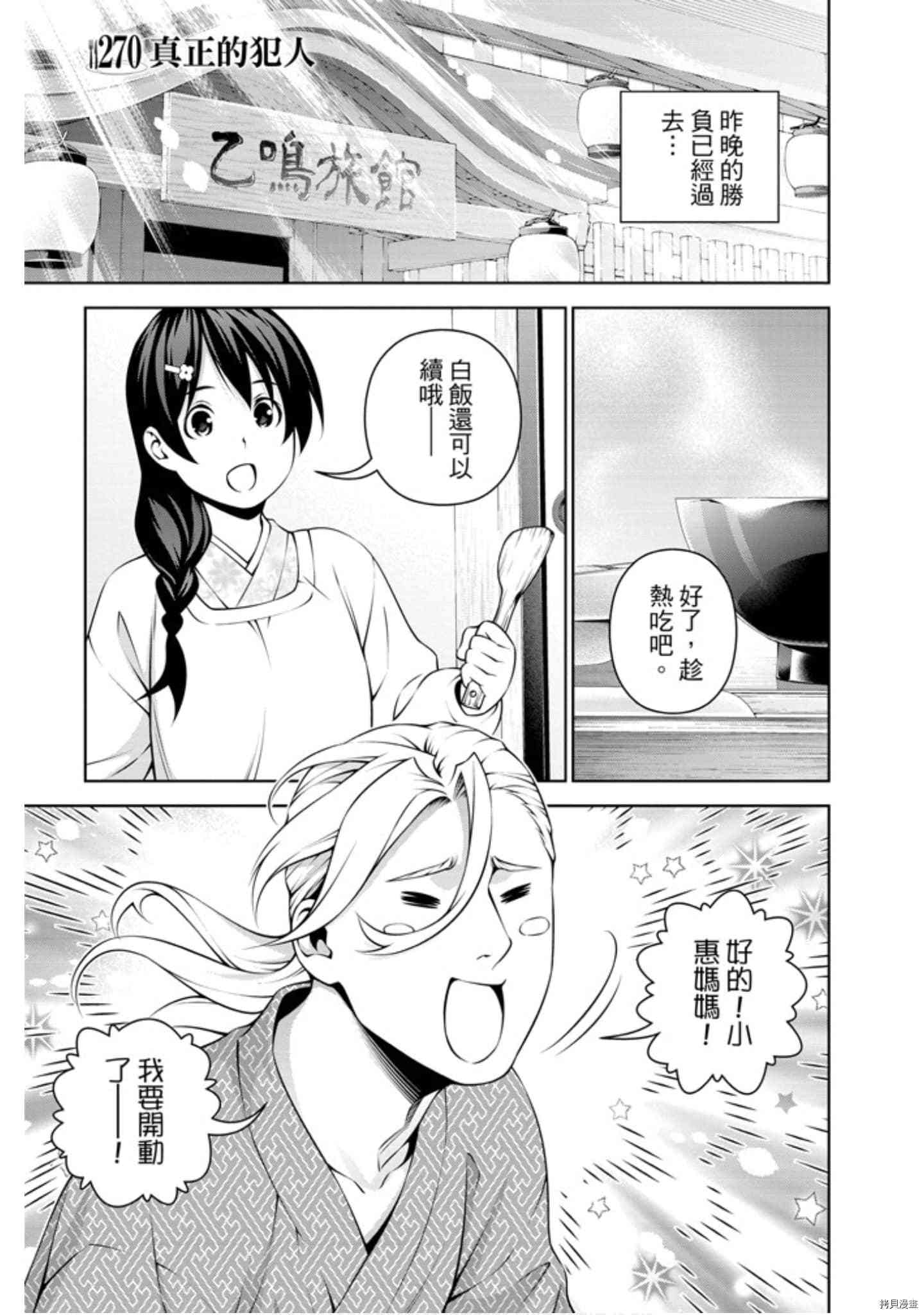 食戟之灵[拷贝漫画]韩漫全集-31卷无删减无遮挡章节图片 